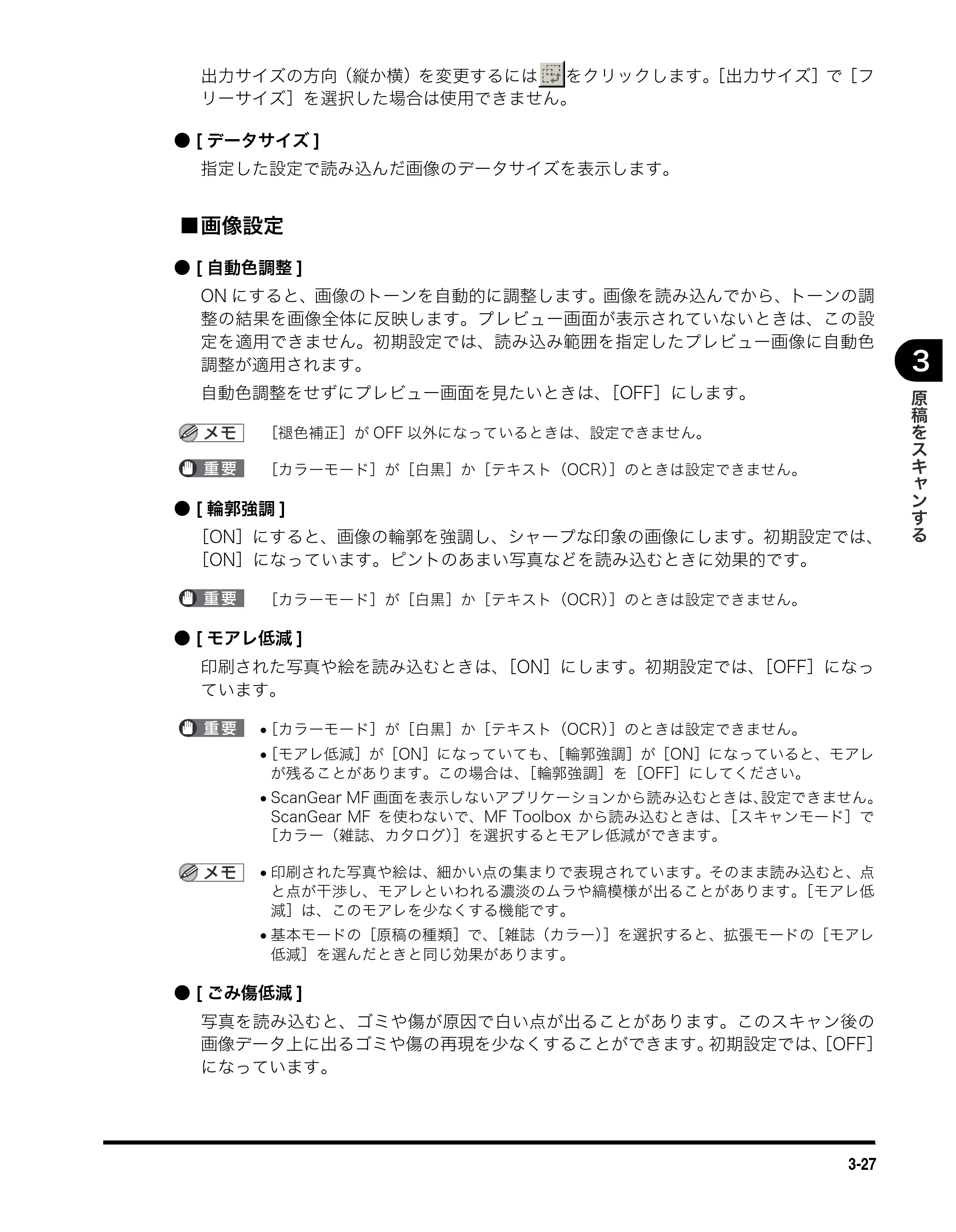 キヤノン MF5750 ソフトウエアガイド （PDF形式／10.91Mバイト） — ■ 画像設定 — 原本ページ — 119ページ