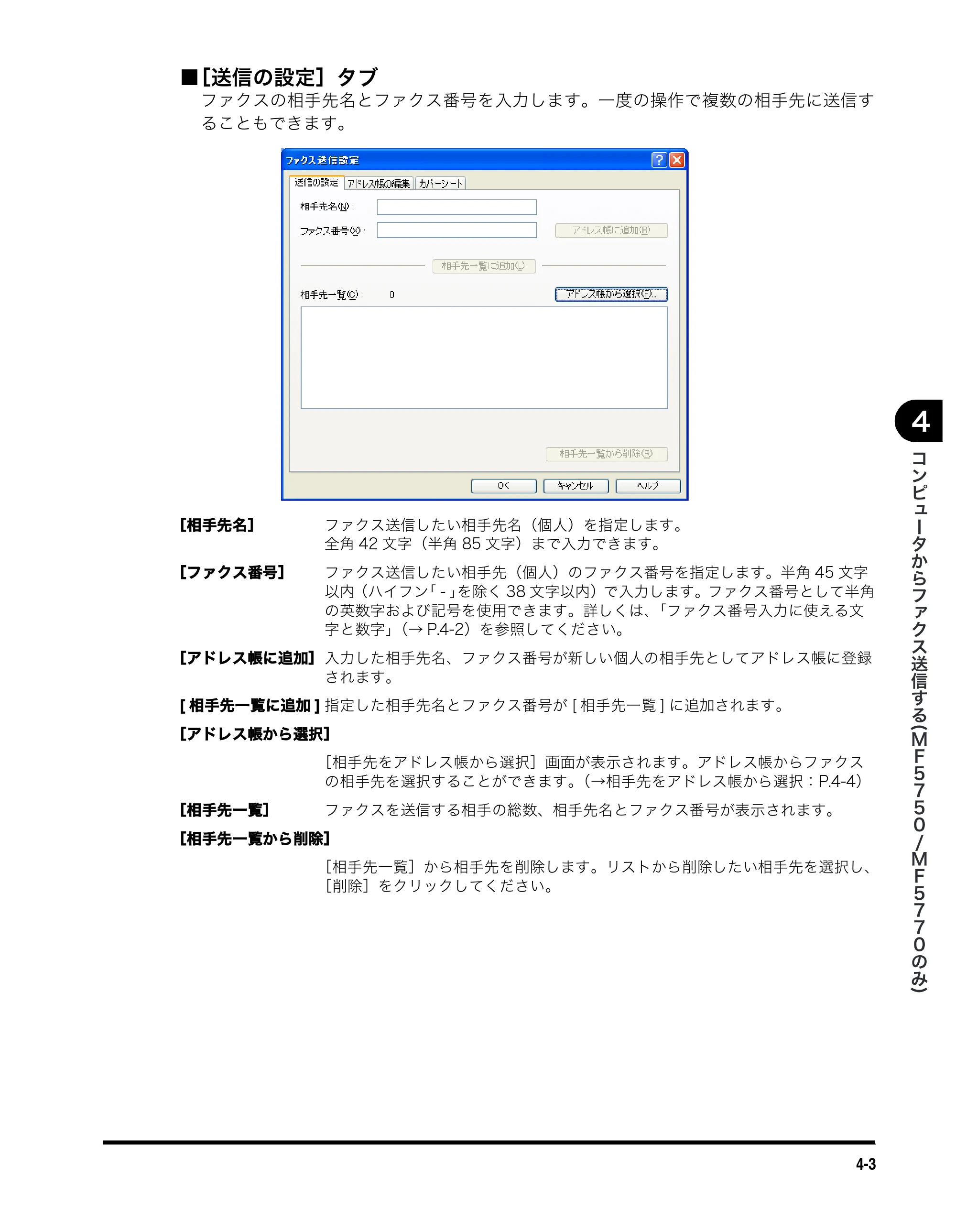 キヤノン MF5750 ソフトウエアガイド （PDF形式／10.91Mバイト） — ■ ［送信の設定］タブ — 原本ページ — 142ページ
