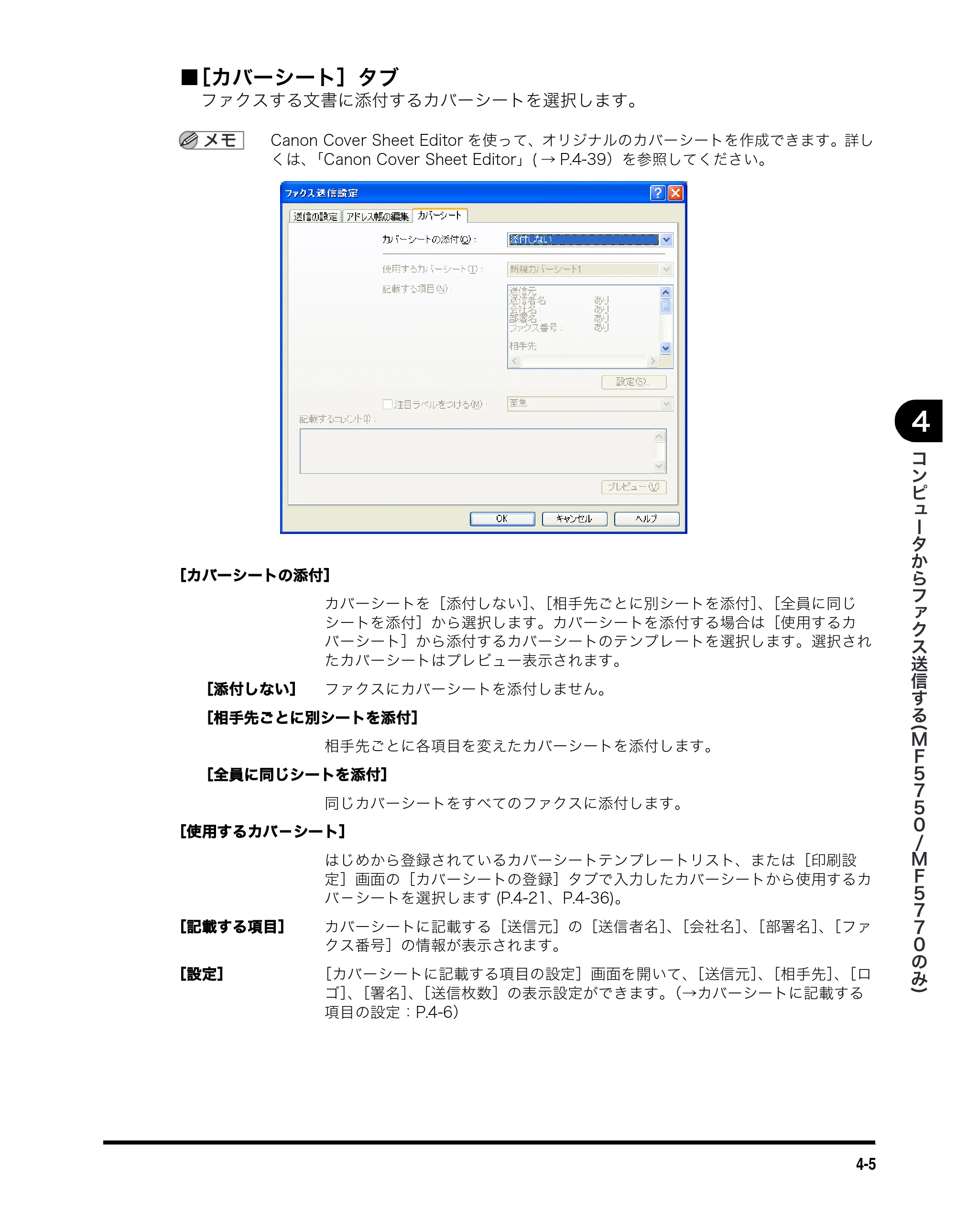 キヤノン MF5750 ソフトウエアガイド （PDF形式／10.91Mバイト） — ■ ［カバーシート］タブ — 原本ページ — 144ページ