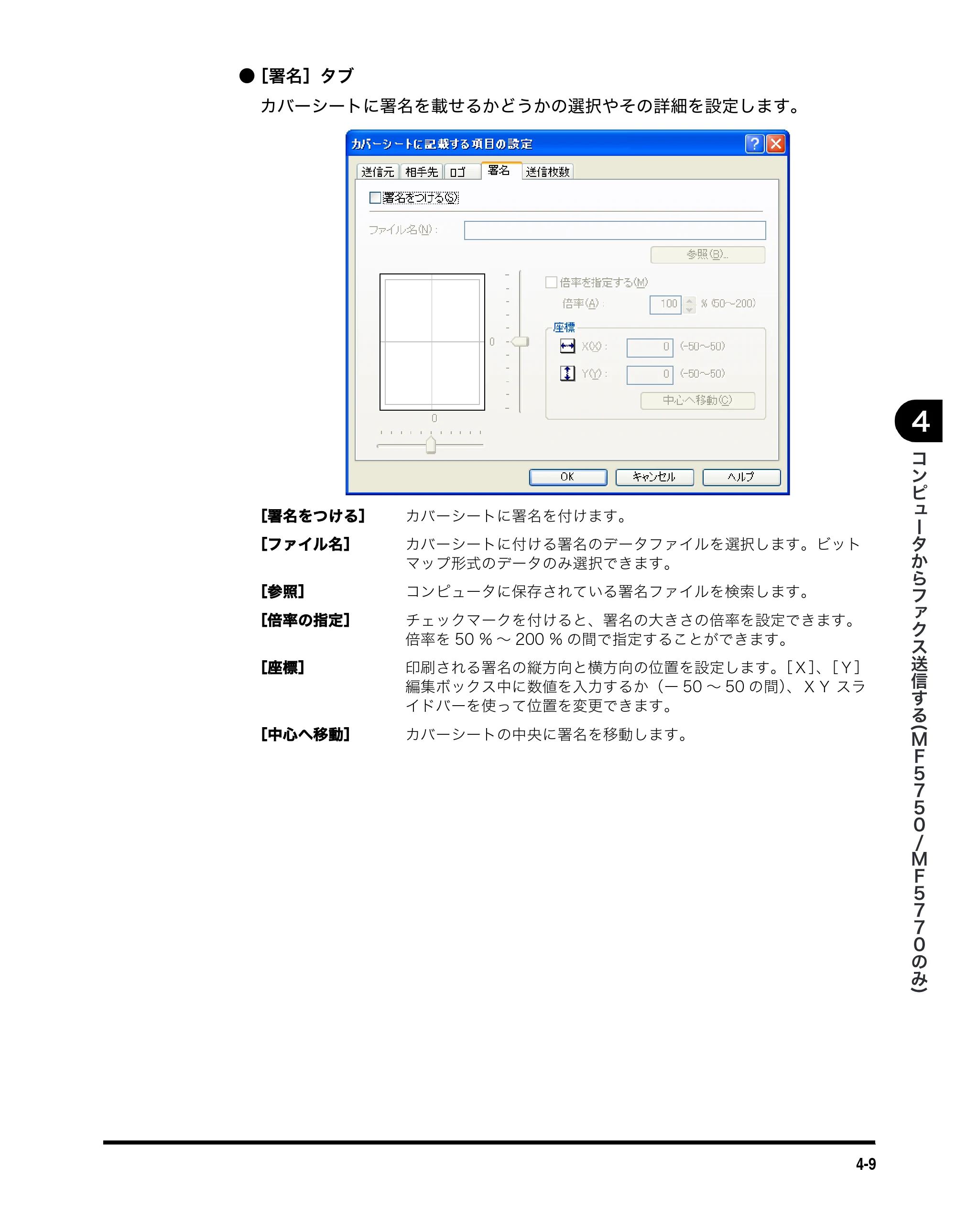 キヤノン MF5750 ソフトウエアガイド （PDF形式／10.91Mバイト） — 原本ページ — 148ページ