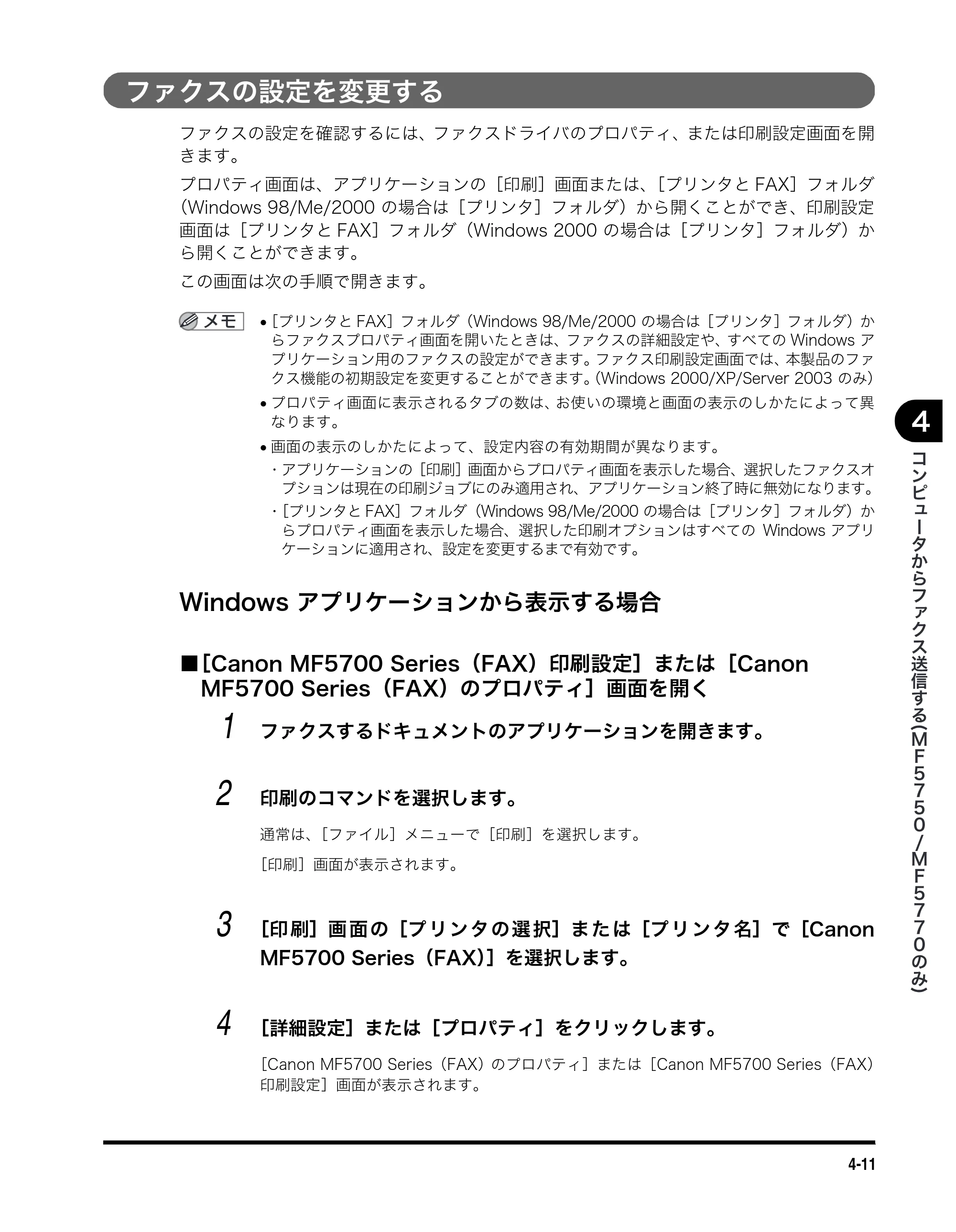 キヤノン MF5750 ソフトウエアガイド （PDF形式／10.91Mバイト） — ファクスの設定を変更する — 原本ページ — 150ページ