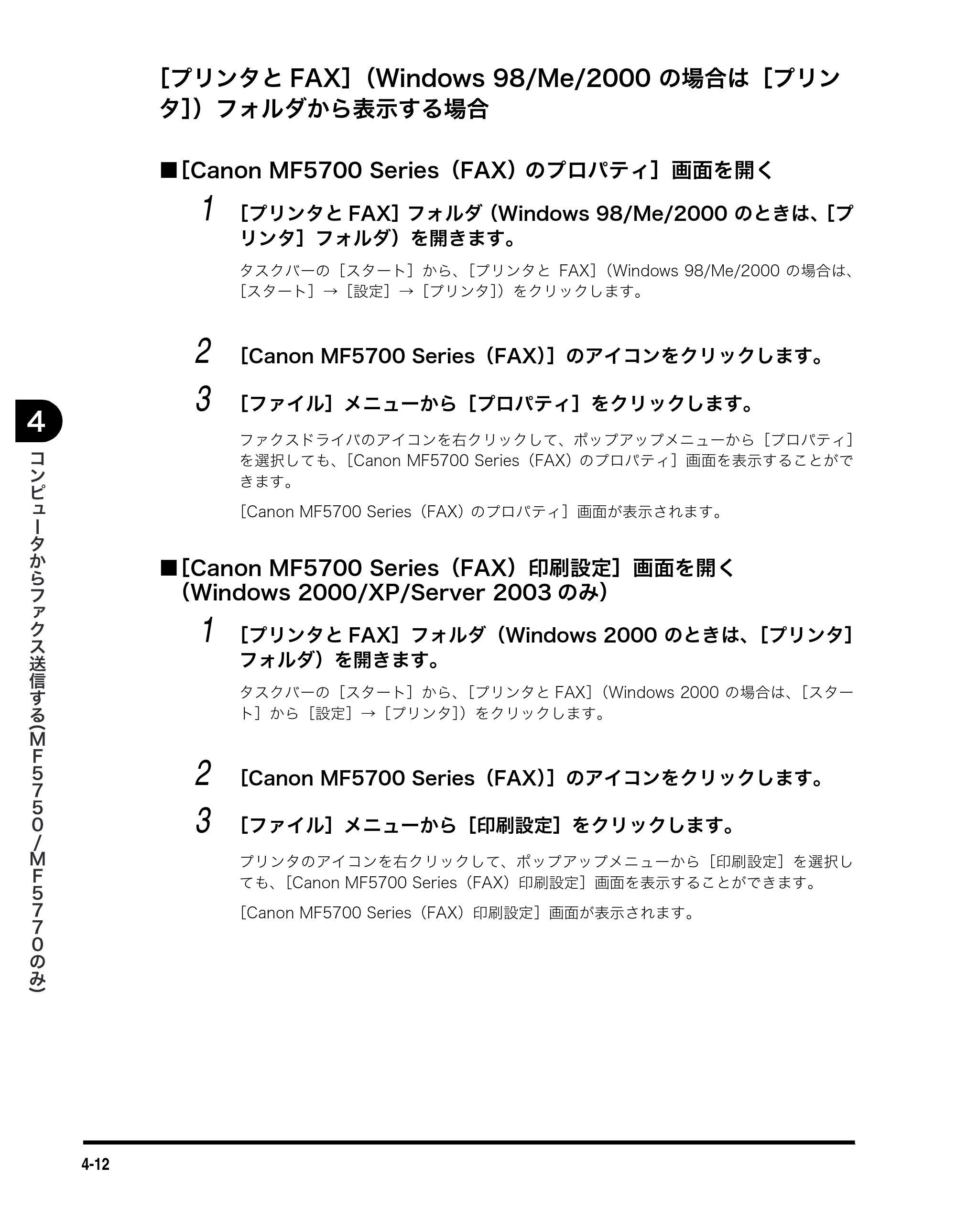キヤノン MF5750 ソフトウエアガイド （PDF形式／10.91Mバイト） — ［プリンタとFAX］（Windows 98/Me/2000 の場合は［プリン タ］）フォルダから表 — 原本ページ — 151ページ