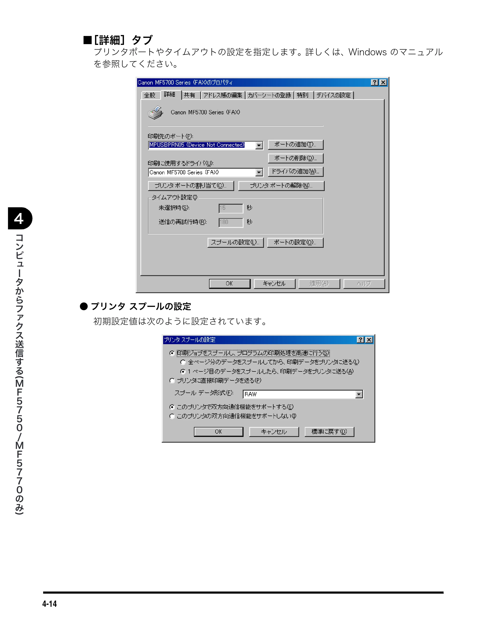 キヤノン MF5750 ソフトウエアガイド （PDF形式／10.91Mバイト） — ■ ［詳細］タブ — 原本ページ — 153ページ