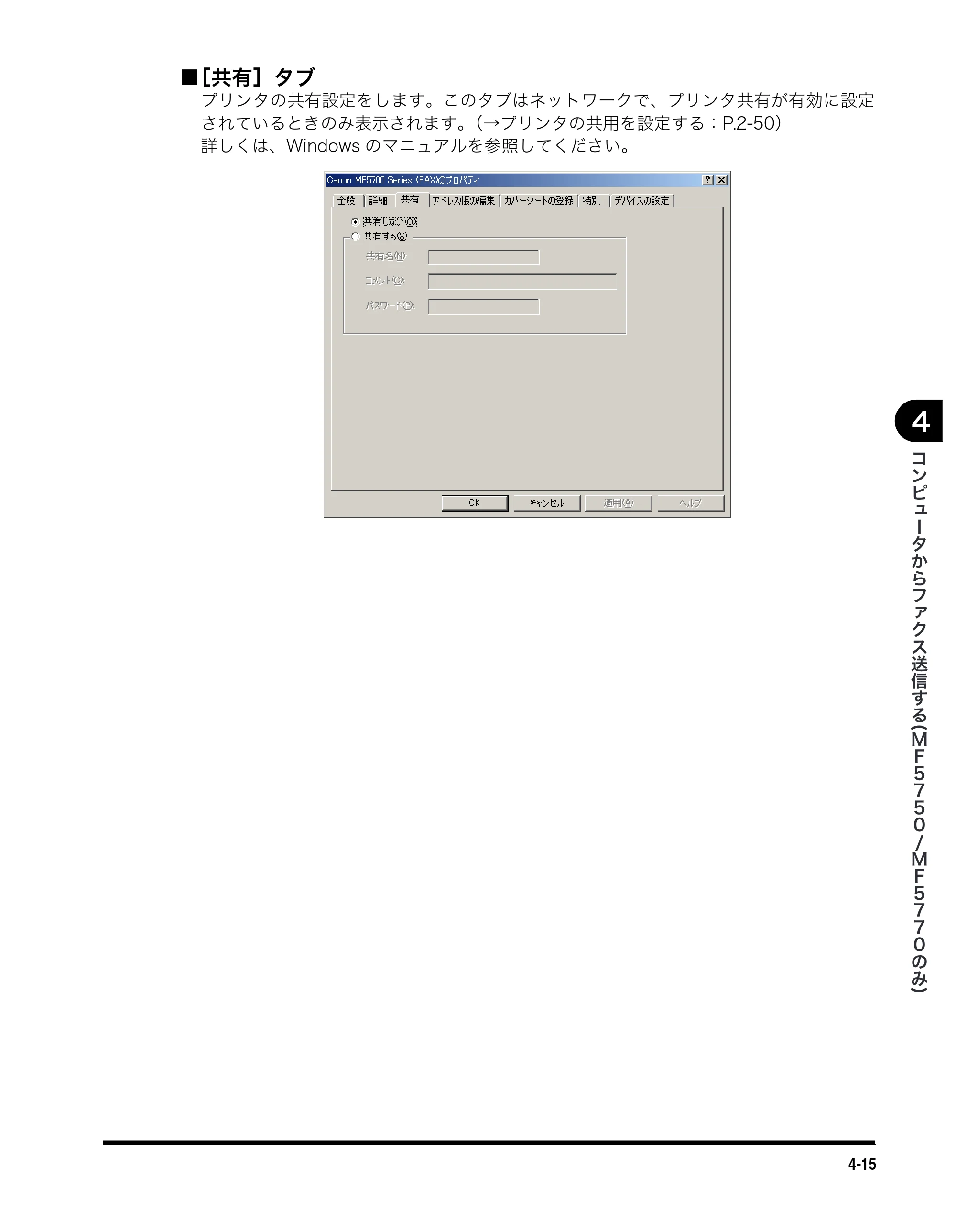 キヤノン MF5750 ソフトウエアガイド （PDF形式／10.91Mバイト） — ■ ［共有］タブ — 原本ページ — 154ページ