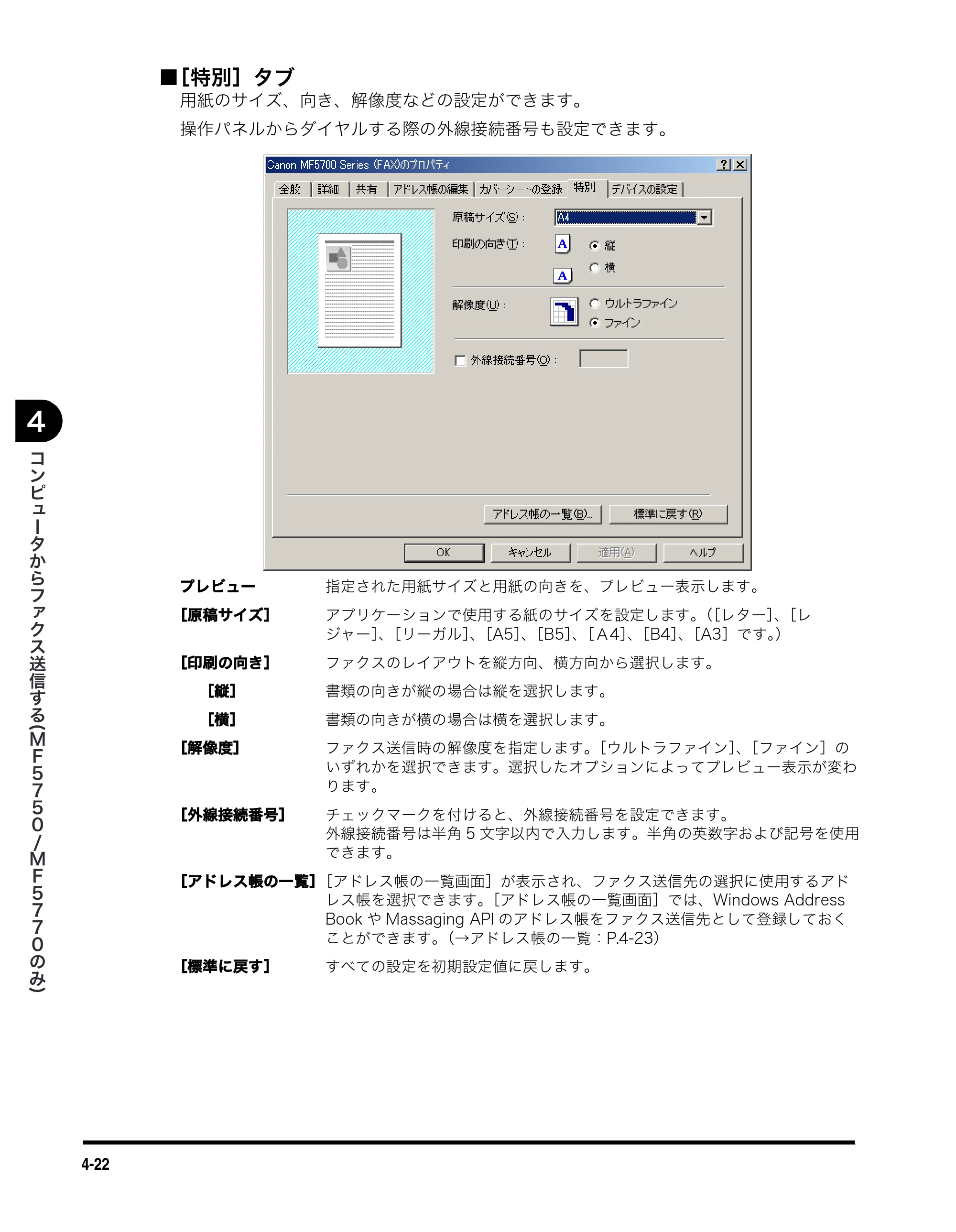 キヤノン MF5750 ソフトウエアガイド （PDF形式／10.91Mバイト） — ■ ［特別］タブ — 原本ページ — 161ページ