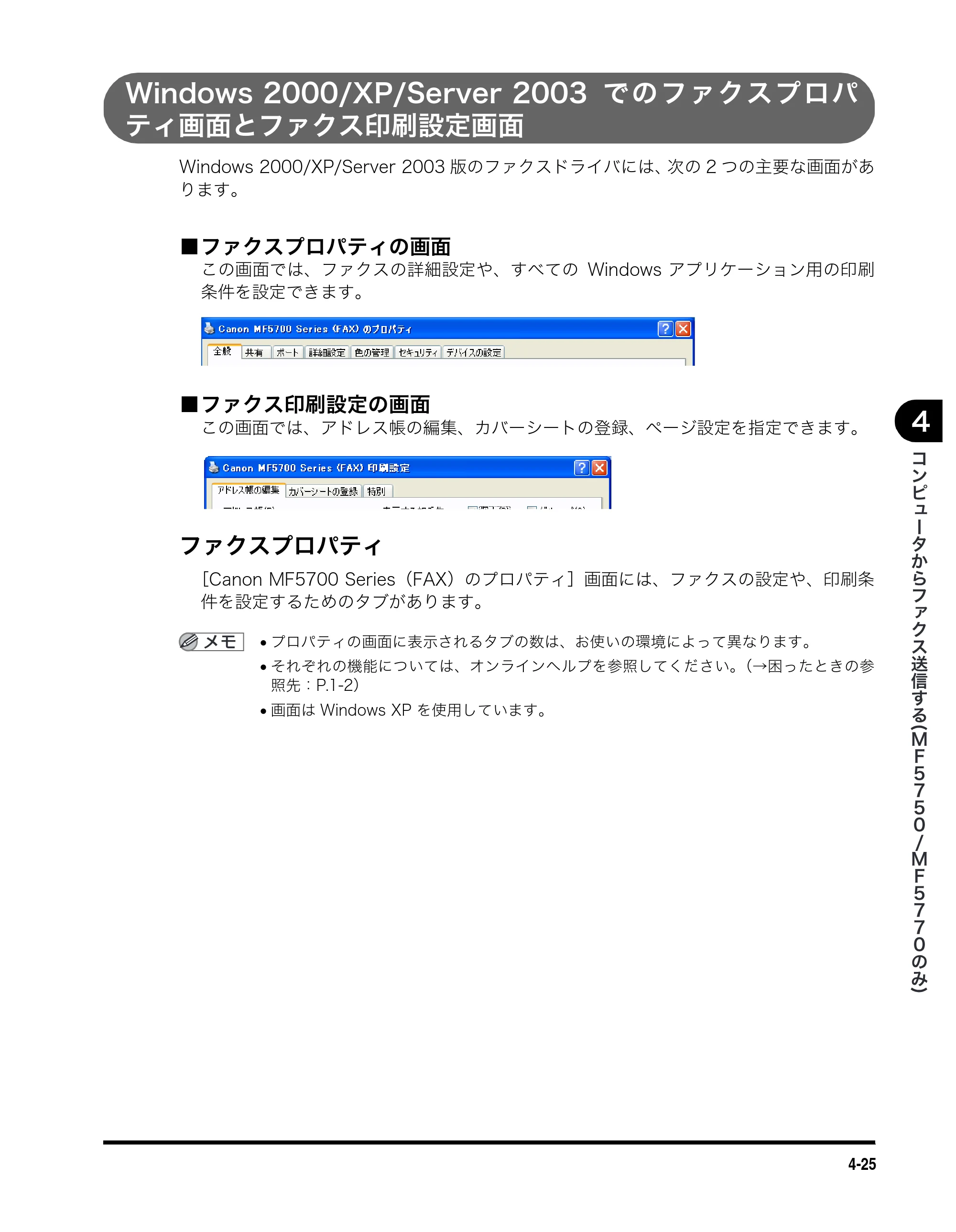 キヤノン MF5750 ソフトウエアガイド （PDF形式／10.91Mバイト） — Windows 2000/XP/Server 2003でのファクスプロパ ティ画面とファクス印刷設 — 原本ページ — 164ページ