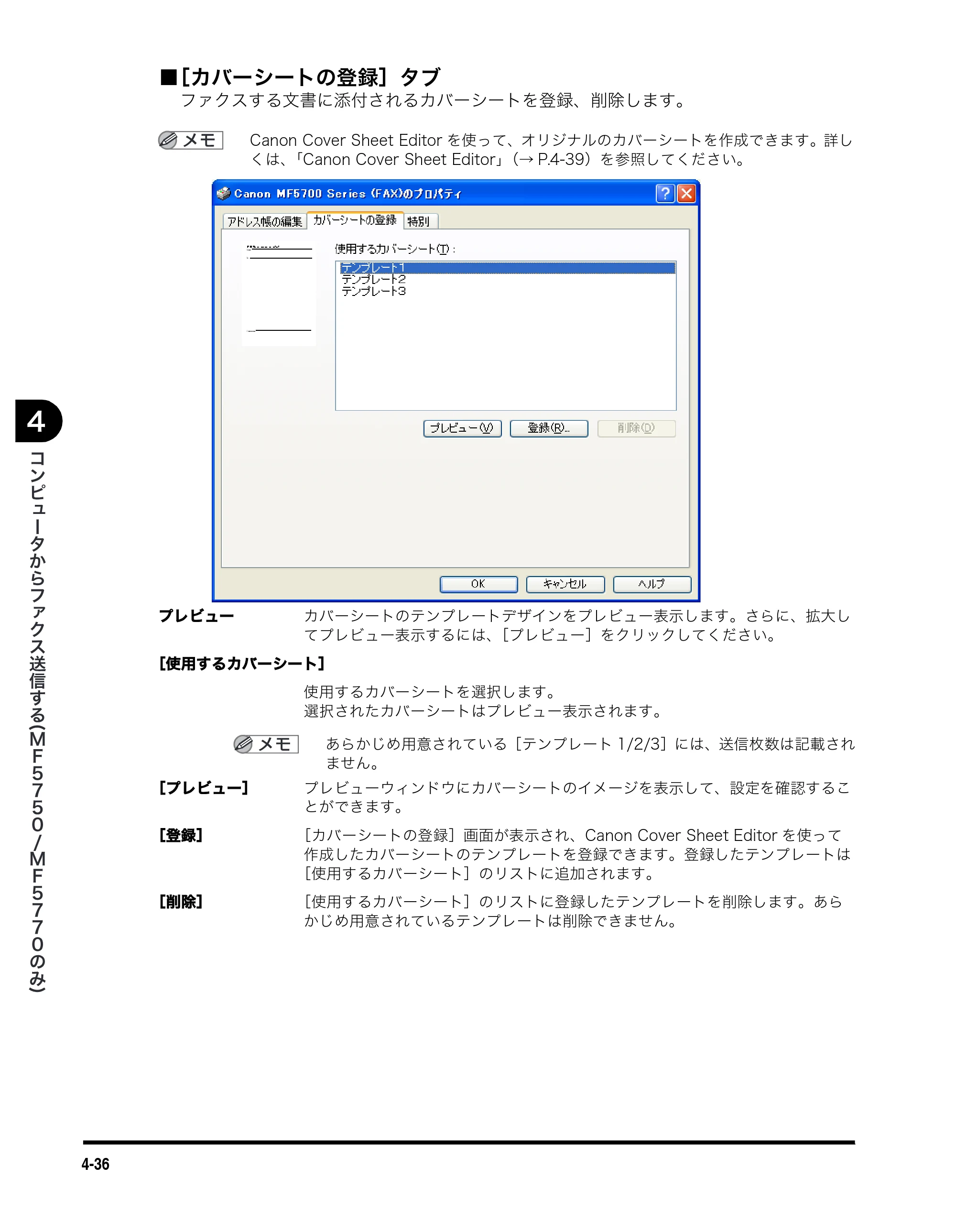 キヤノン MF5750 ソフトウエアガイド （PDF形式／10.91Mバイト） — ■ ［カバーシートの登録］タブ — 原本ページ — 175ページ