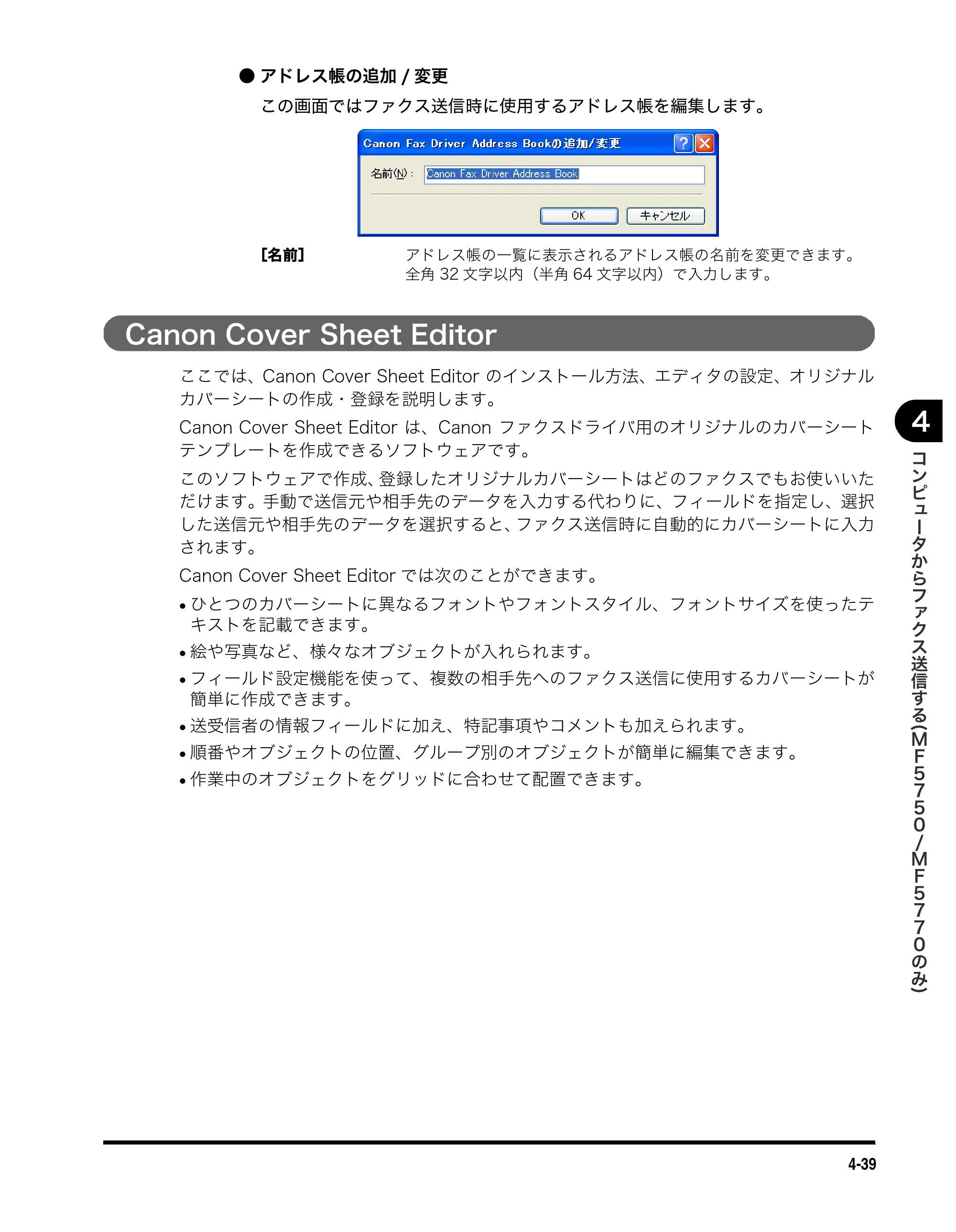 キヤノン MF5750 ソフトウエアガイド （PDF形式／10.91Mバイト） — Canon Cover Sheet Editor — 原本ページ — 178ページ