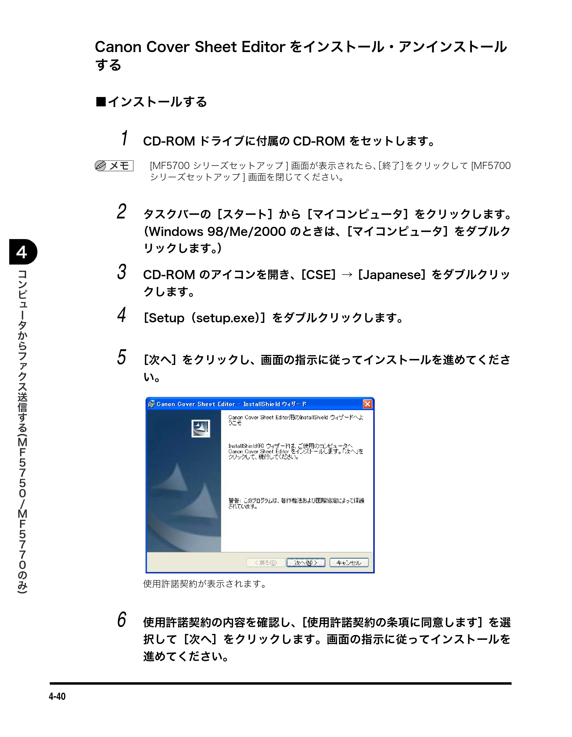 キヤノン MF5750 ソフトウエアガイド （PDF形式／10.91Mバイト） — Canon Cover Sheet Editorをインストール・アンインストール する — 原本ページ — 179ページ