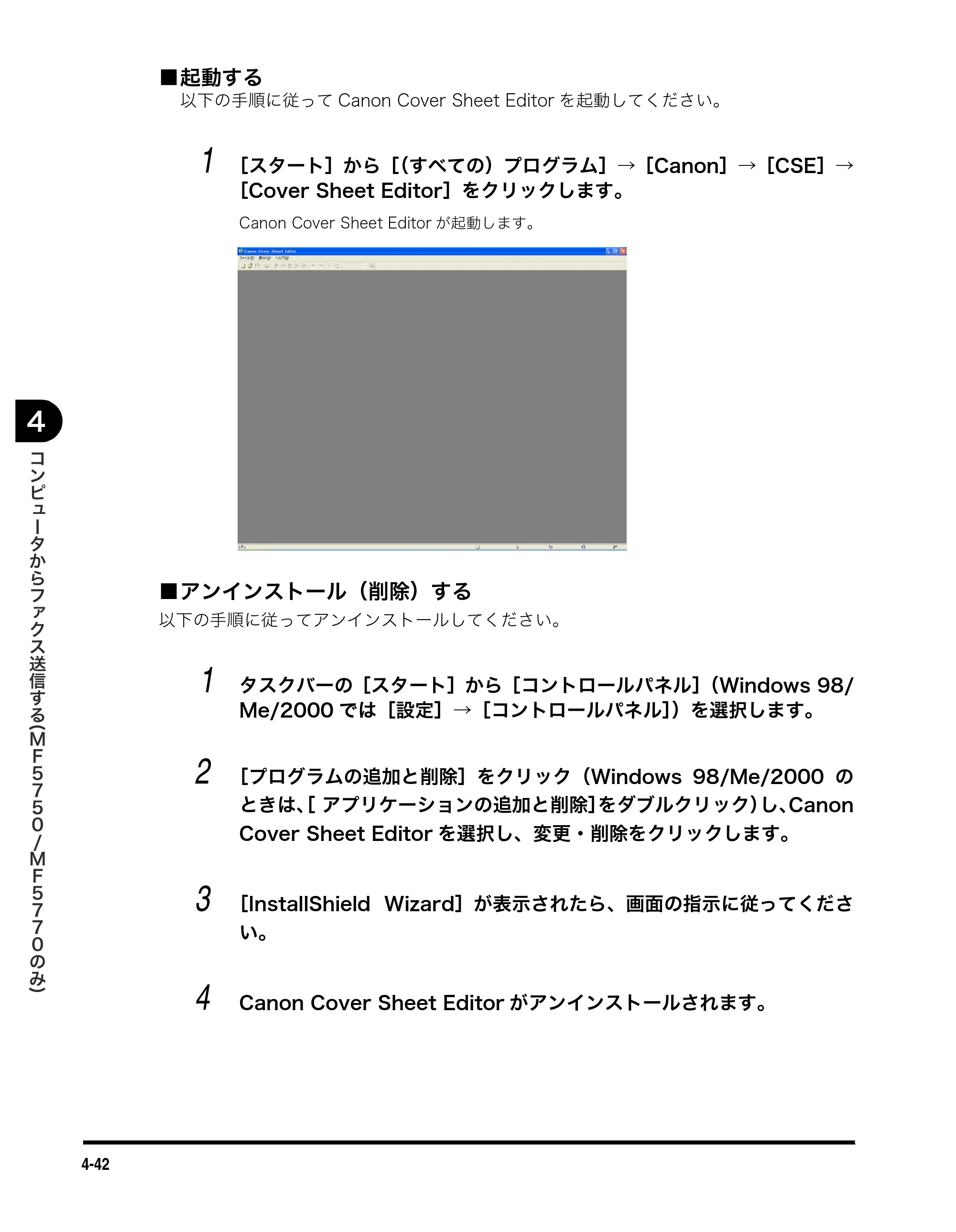 キヤノン MF5750 ソフトウエアガイド （PDF形式／10.91Mバイト） — ■ 起動する — 原本ページ — 181ページ