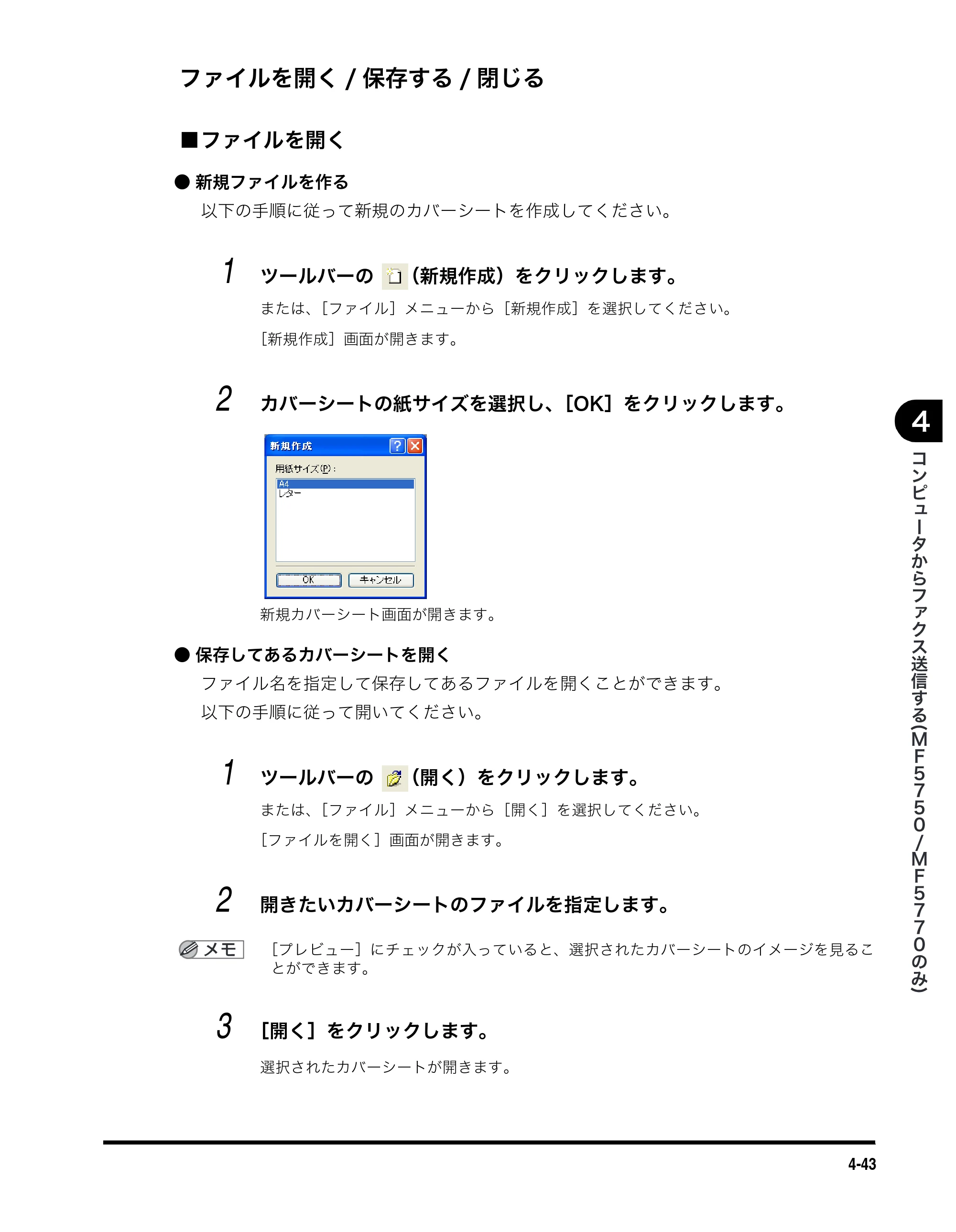 キヤノン MF5750 ソフトウエアガイド （PDF形式／10.91Mバイト） — ファイルを開く/保存する/閉じる — 原本ページ — 182ページ