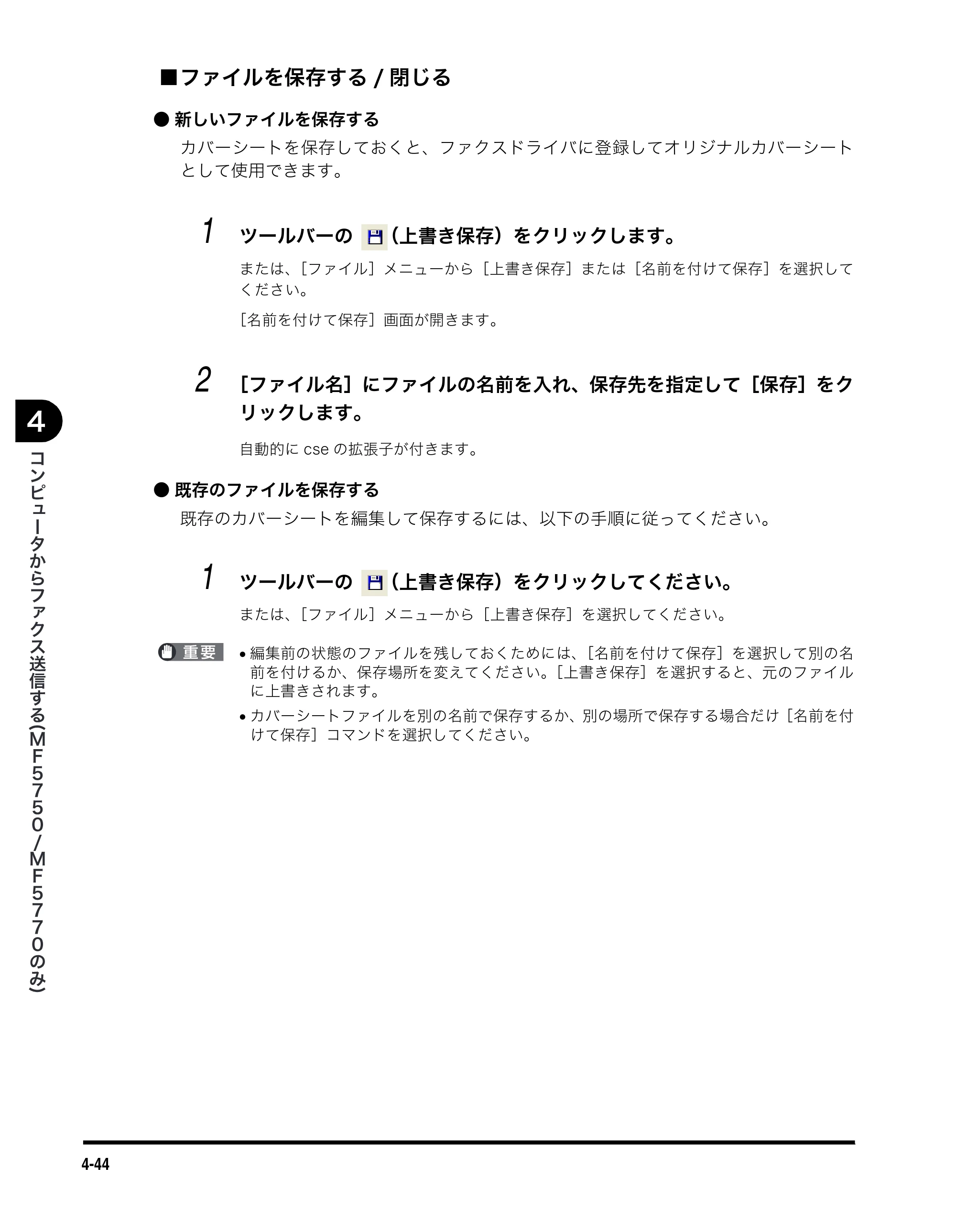 キヤノン MF5750 ソフトウエアガイド （PDF形式／10.91Mバイト） — ■ ファイルを保存する/閉じる — 原本ページ — 183ページ