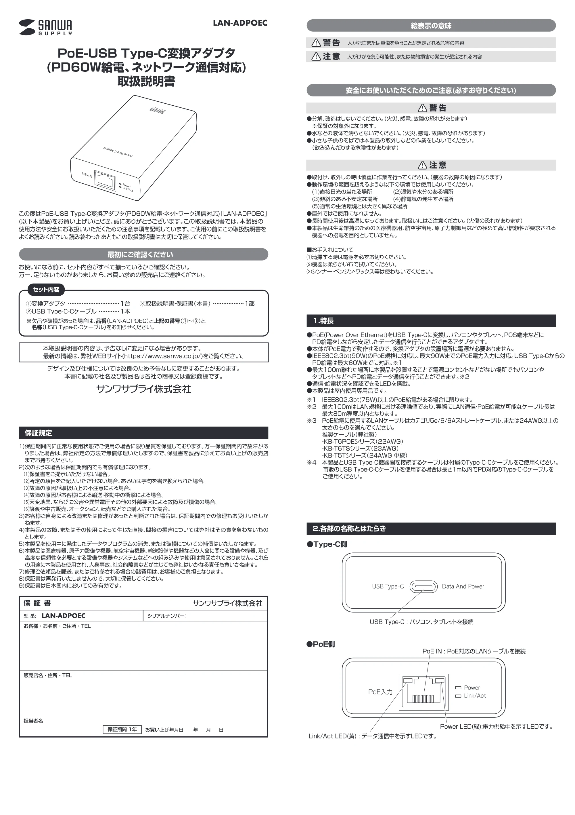 サンワサプライ LAN-ADPOEC 取扱説明書 — 原本ページ — 1ページ