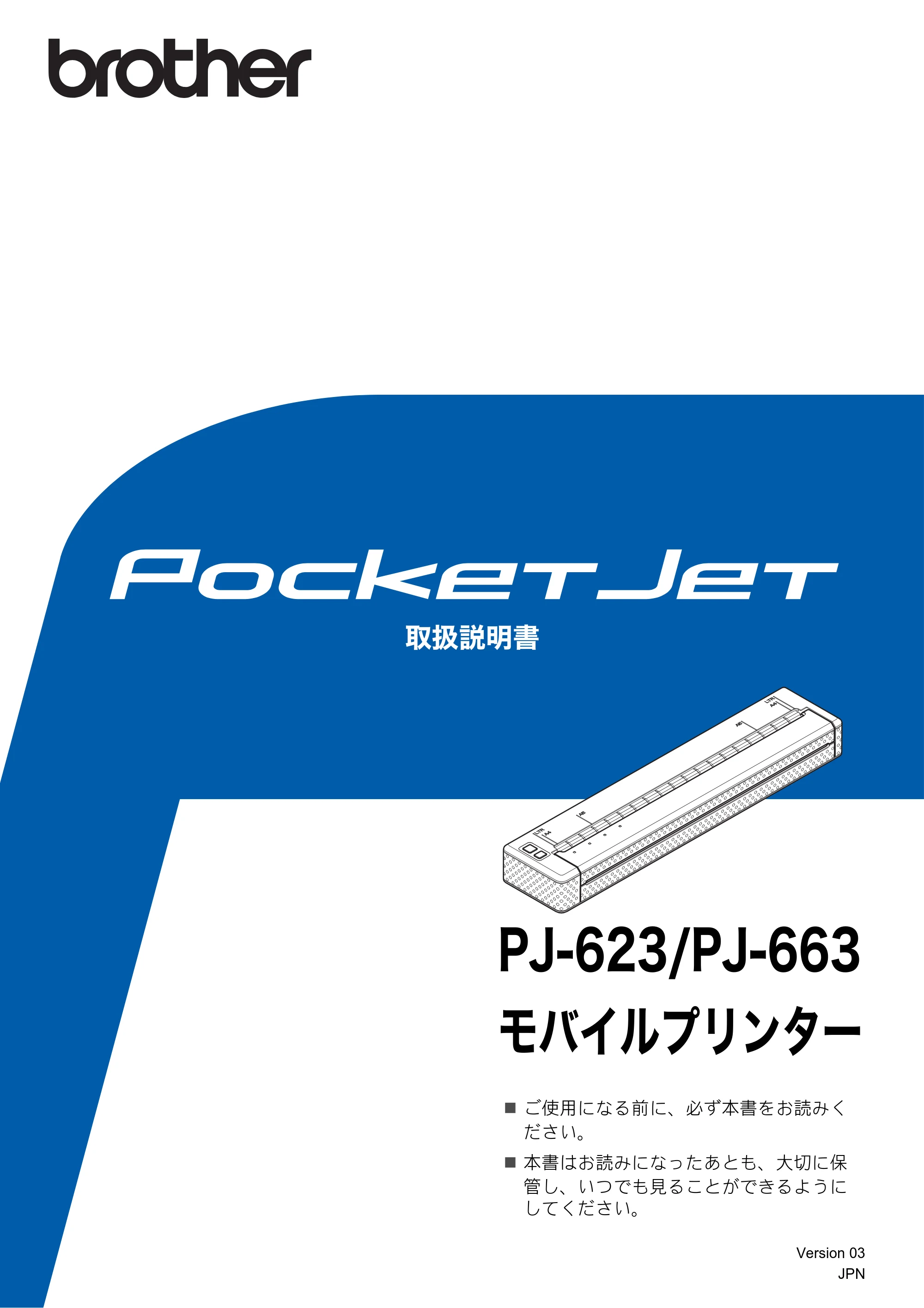 ブラザー PJ-623 / PJ-663 取扱説明書 — PJ-623/PJ-663 モバイルプリンター — 原本ページ — 1ページ