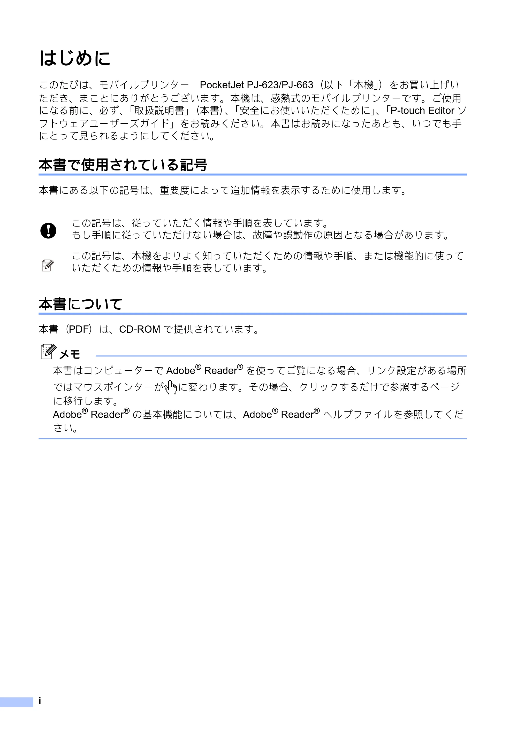 ブラザー PJ-623 / PJ-663 取扱説明書 — はじめに — 原本ページ — 2ページ
