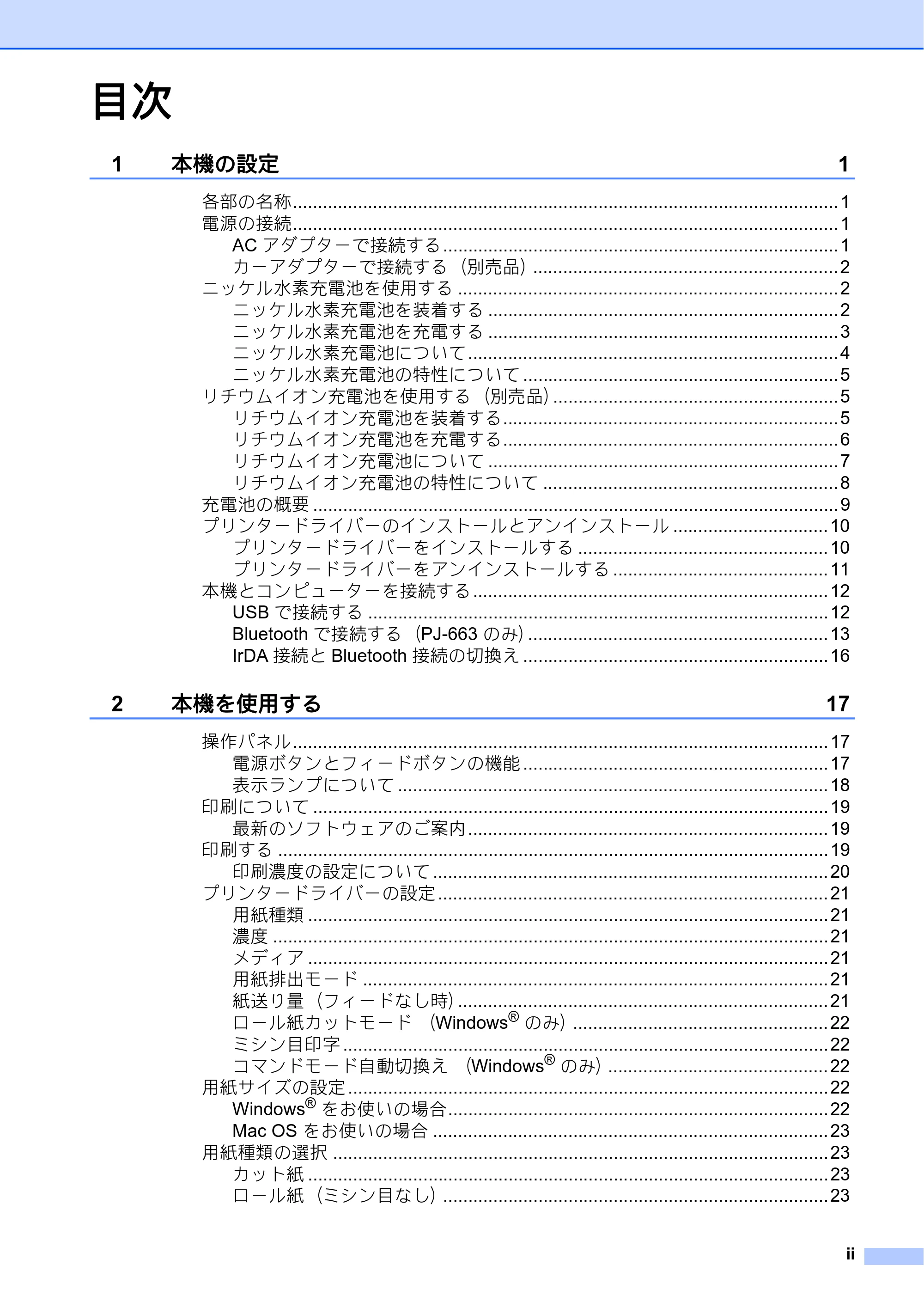 ブラザー PJ-623 / PJ-663 取扱説明書 — 原本ページ — 3ページ