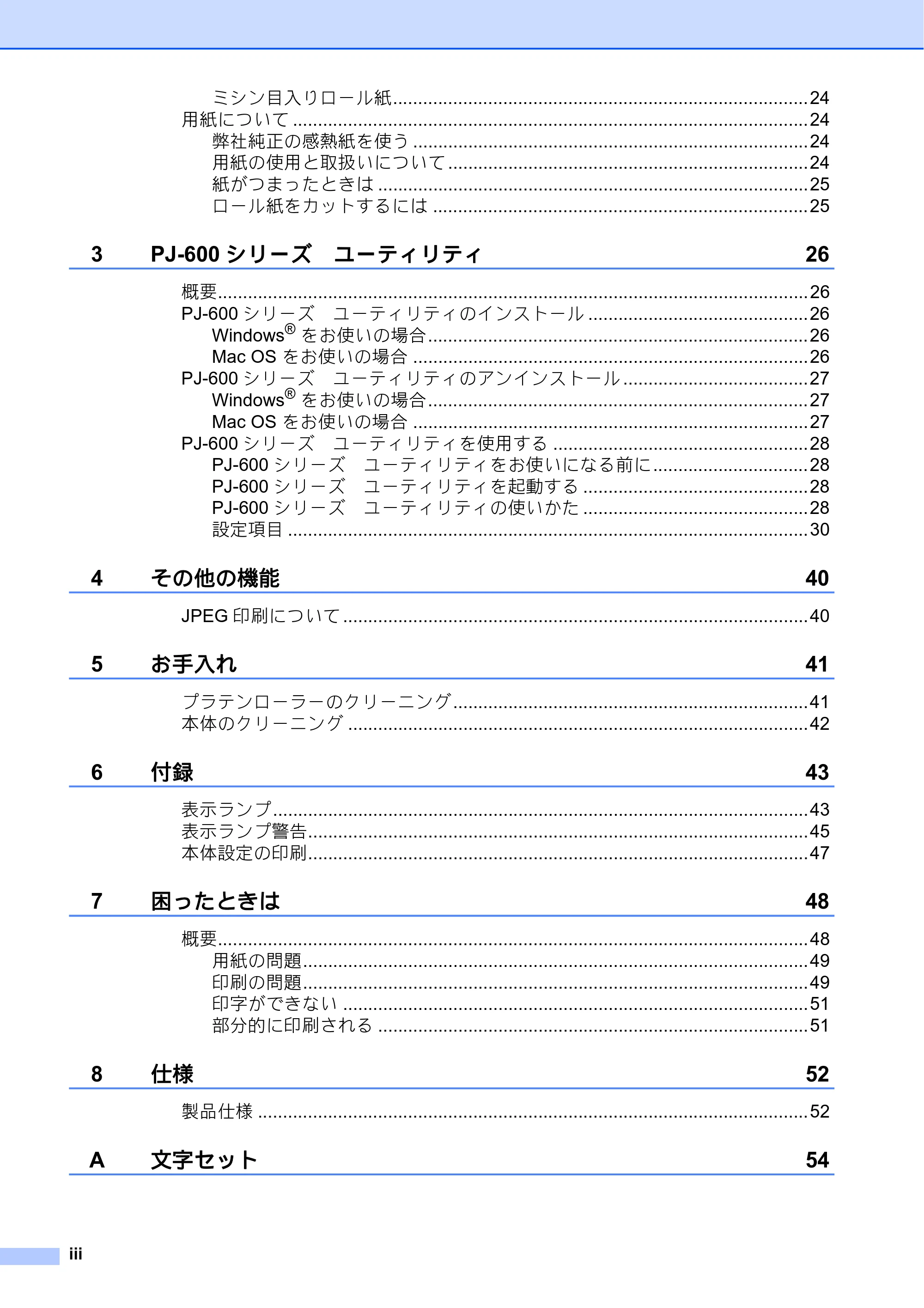 ブラザー PJ-623 / PJ-663 取扱説明書 — 原本ページ — 4ページ