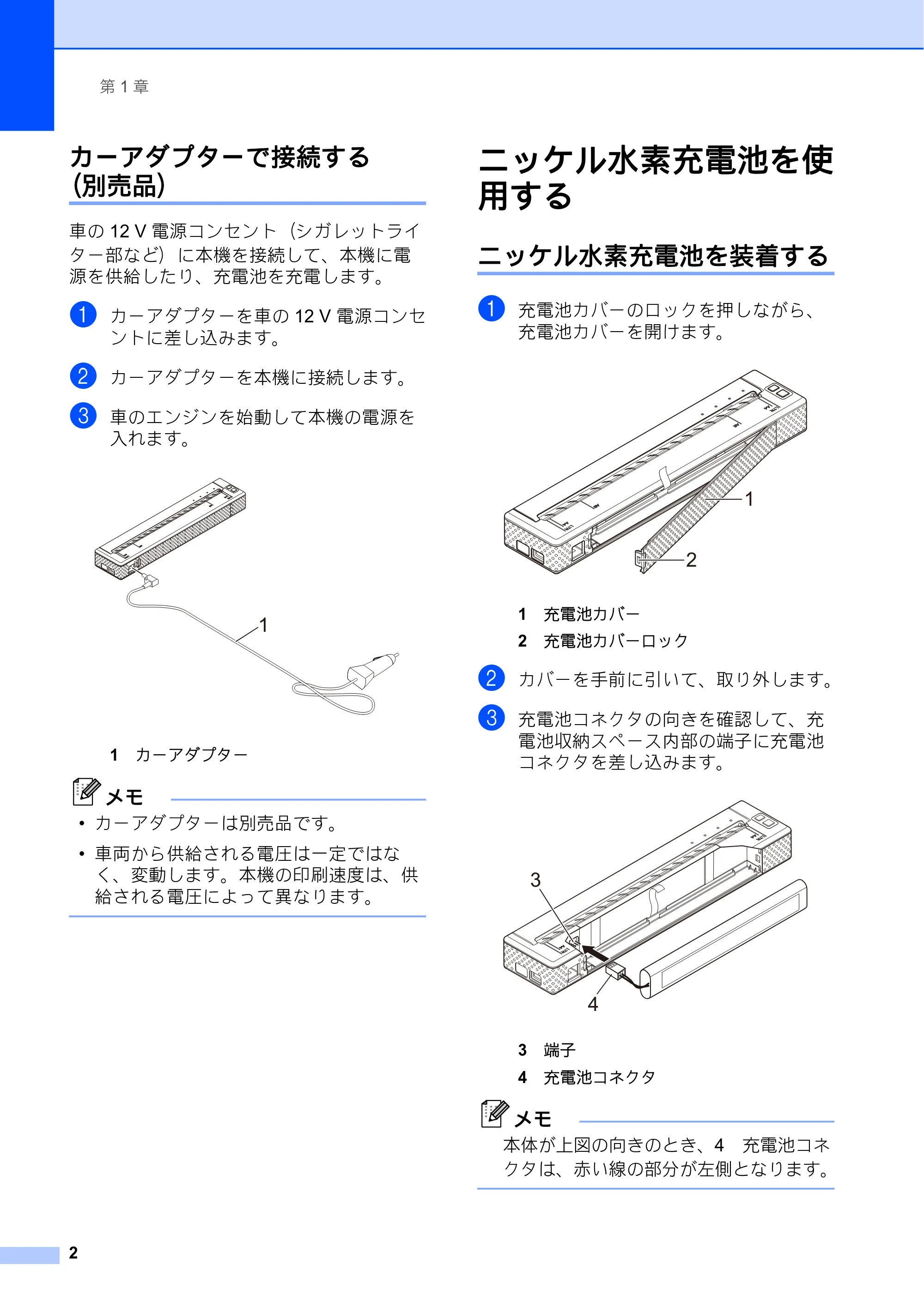 ブラザー PJ-623 / PJ-663 取扱説明書 — カーアダプターで接続する (別売品) — 原本ページ — 6ページ