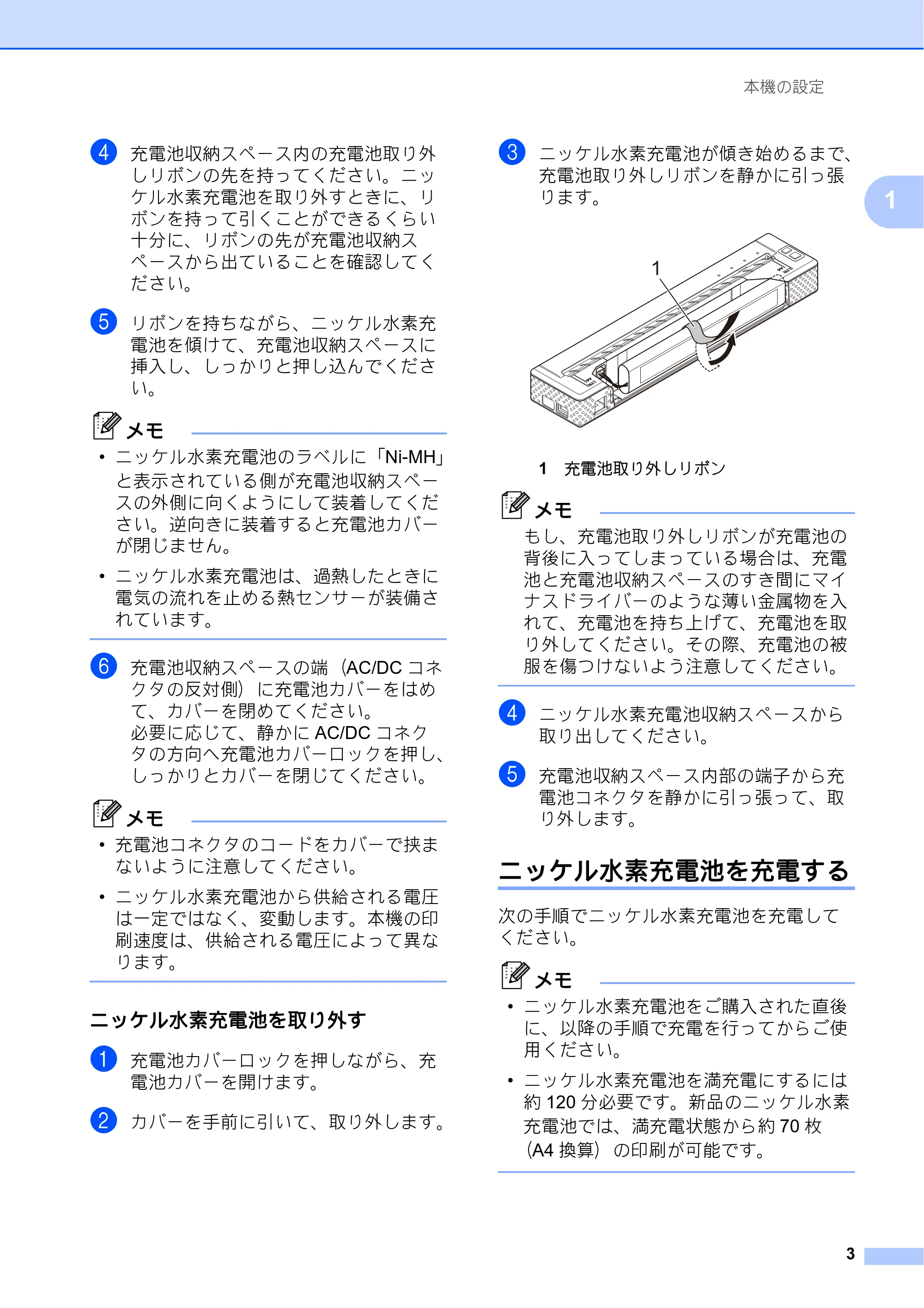 ブラザー PJ-623 / PJ-663 取扱説明書 — ニッケル水素充電池を充電する — 原本ページ — 7ページ