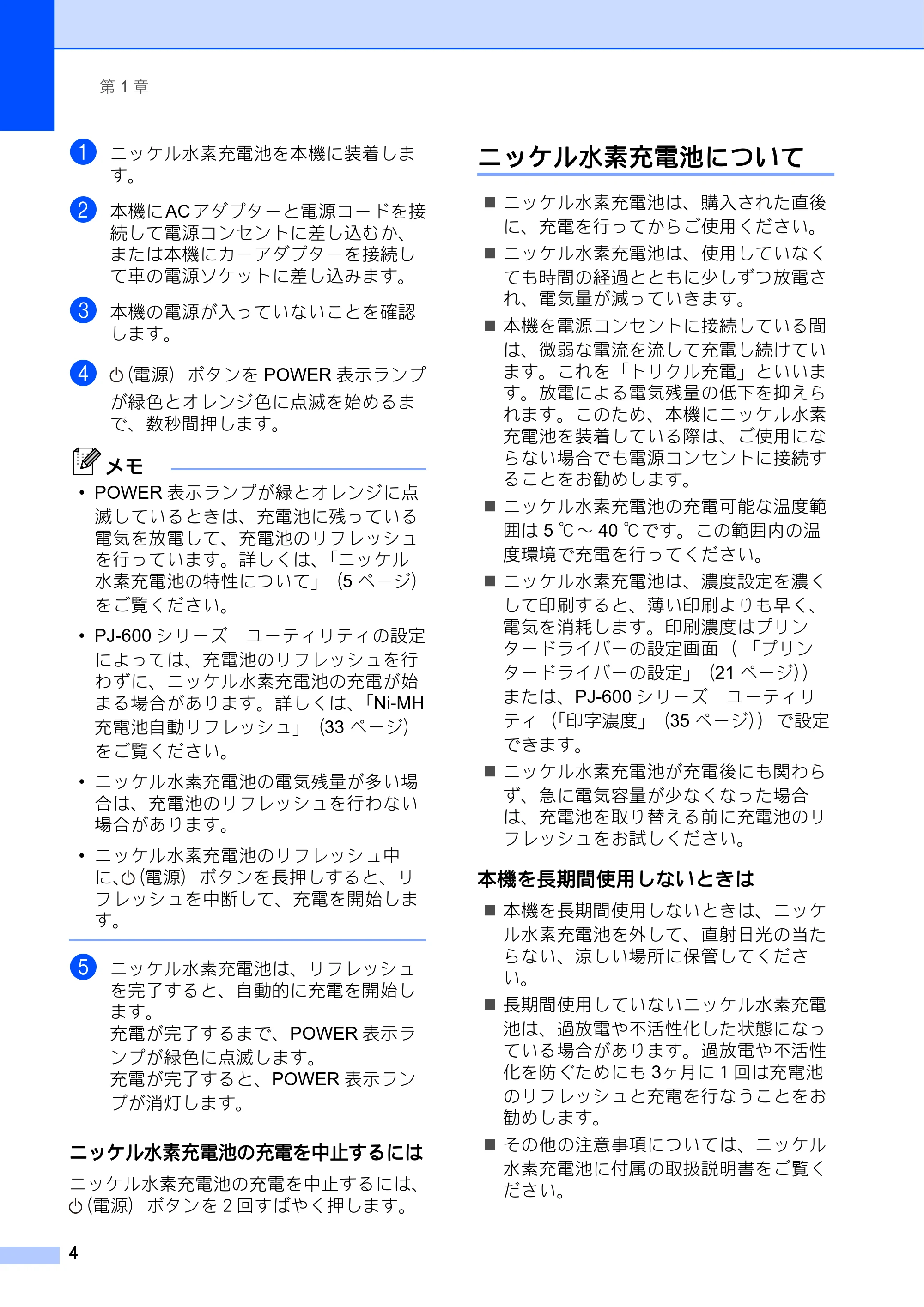 ブラザー PJ-623 / PJ-663 取扱説明書 — ニッケル水素充電池について — 原本ページ — 8ページ