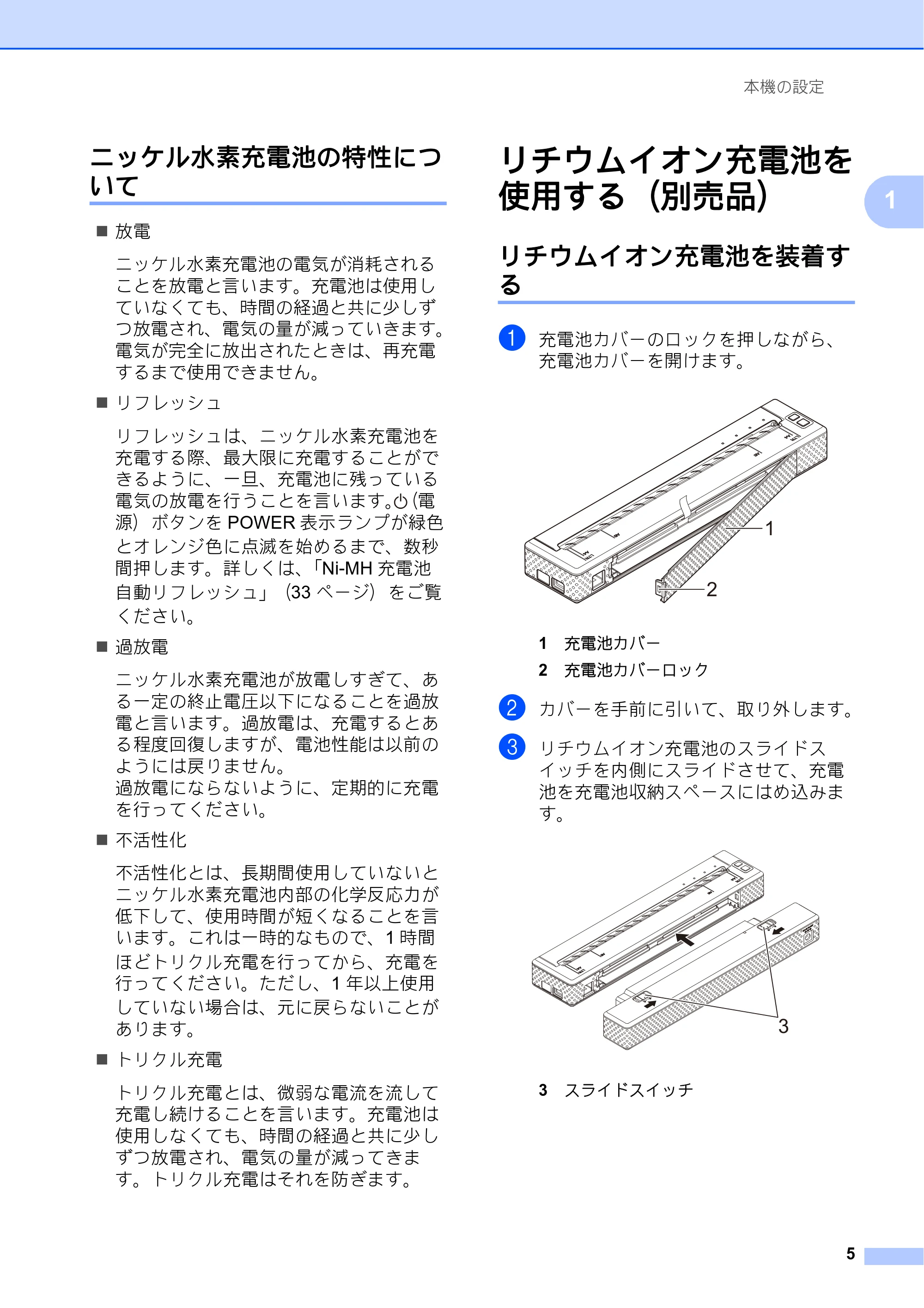 ブラザー PJ-623 / PJ-663 取扱説明書 — ニッケル水素充電池の特性につ いて — 原本ページ — 9ページ
