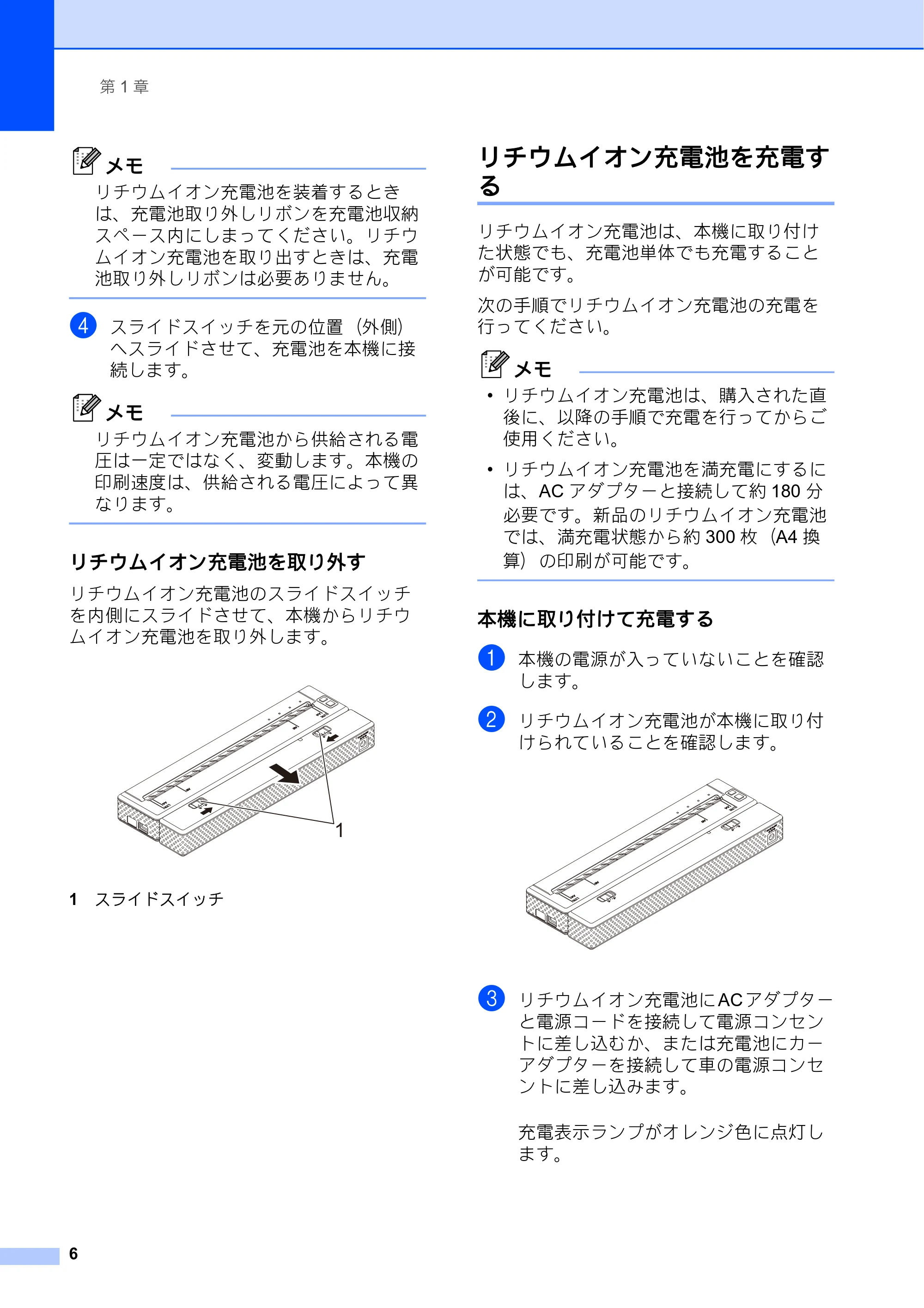 ブラザー PJ-623 / PJ-663 取扱説明書 — リチウムイオン充電池を充電す る — 原本ページ — 10ページ