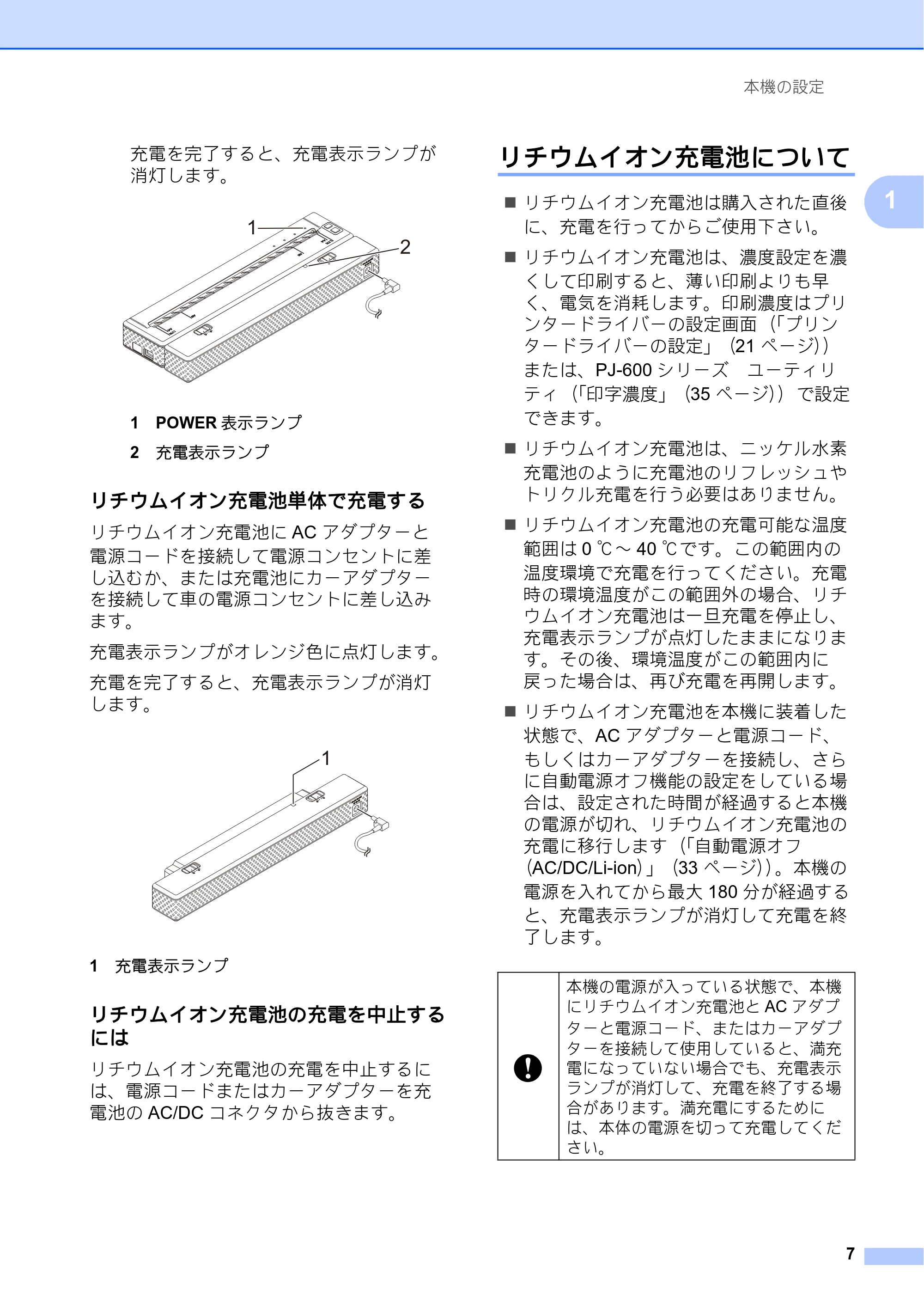 ブラザー PJ-623 / PJ-663 取扱説明書 — リチウムイオン充電池について — 原本ページ — 11ページ