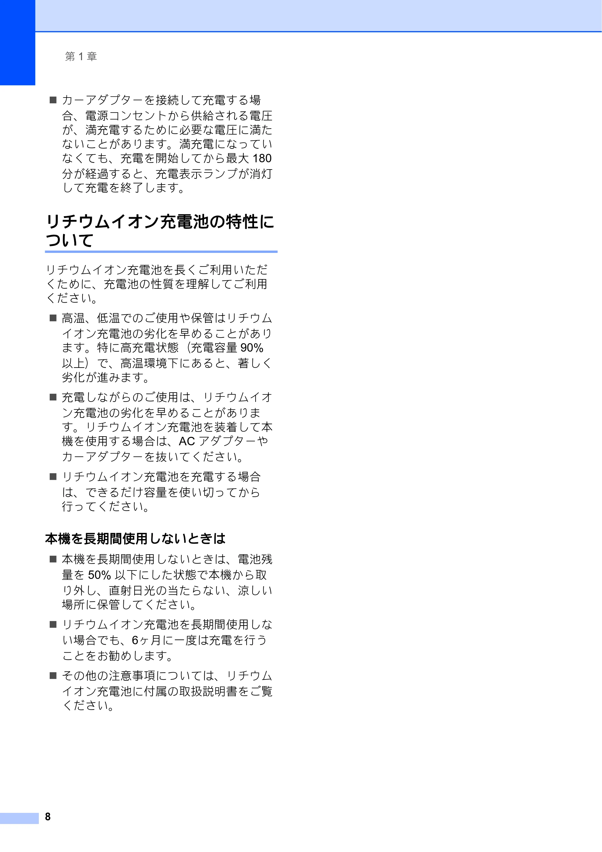 ブラザー PJ-623 / PJ-663 取扱説明書 — リチウムイオン充電池の特性に ついて — 原本ページ — 12ページ