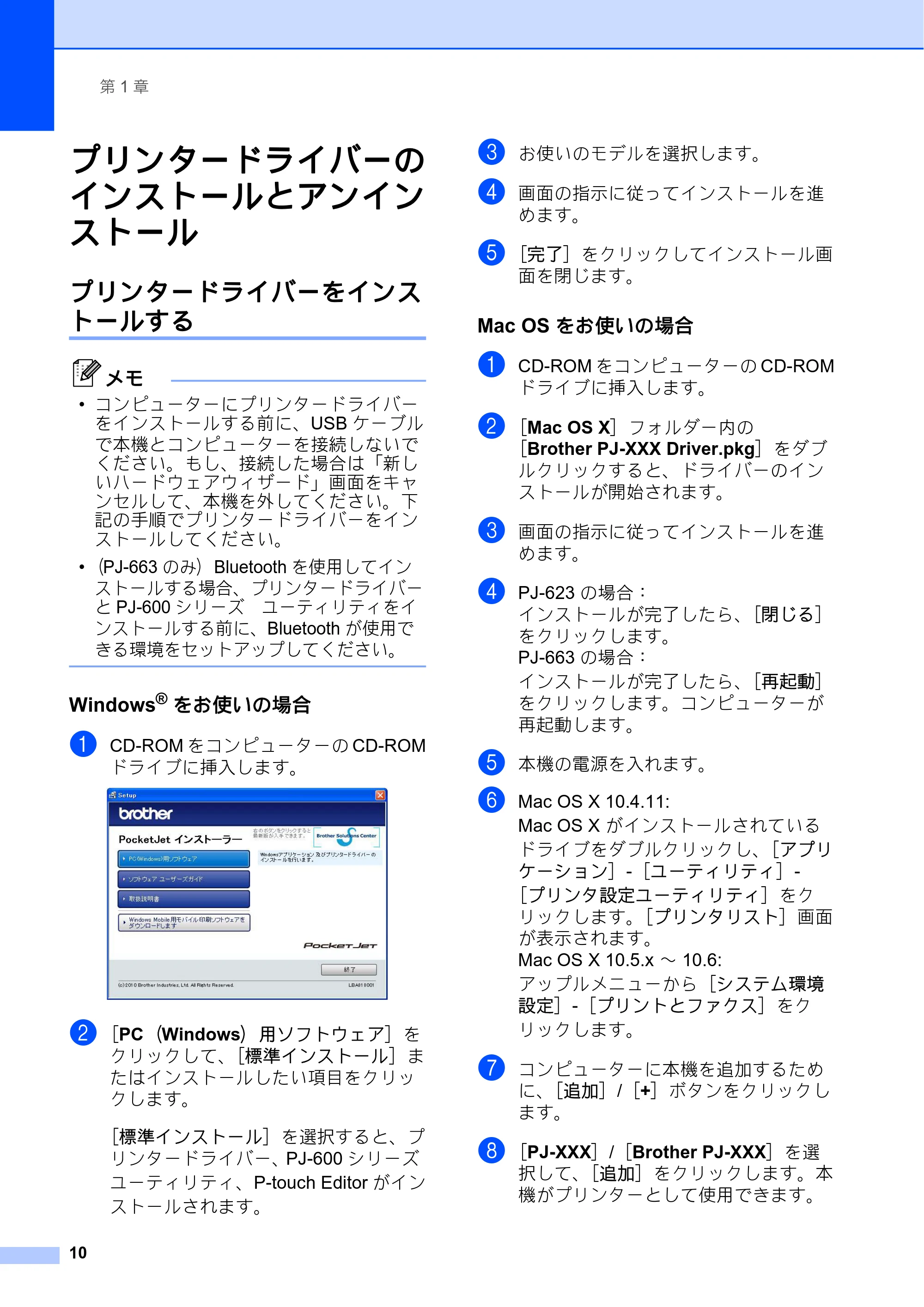 ブラザー PJ-623 / PJ-663 取扱説明書 — プリンタードライバーの インストールとアンイン ストール — 原本ページ — 14ページ