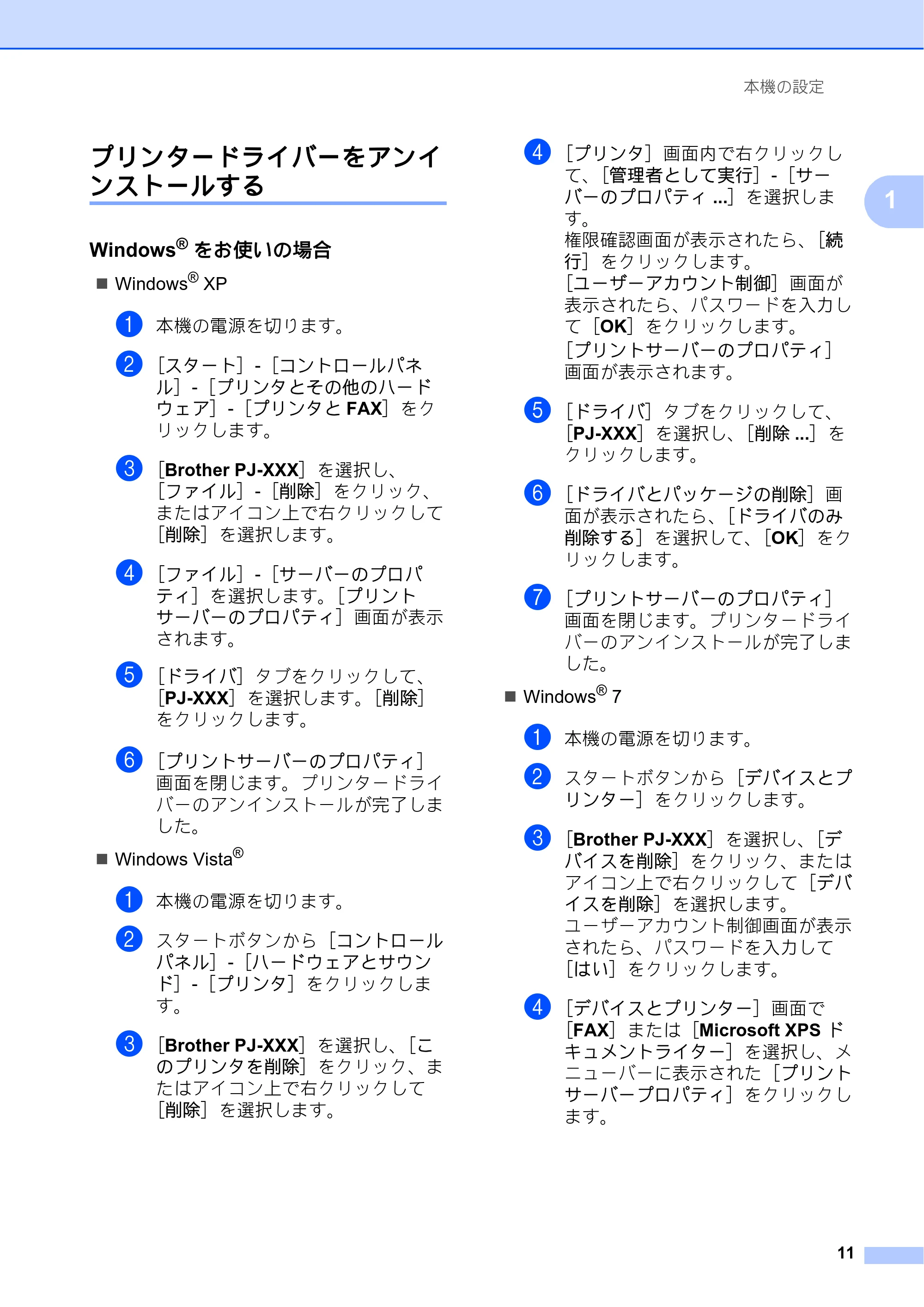 ブラザー PJ-623 / PJ-663 取扱説明書 — プリンタードライバーをアンイ ンストールする — 原本ページ — 15ページ