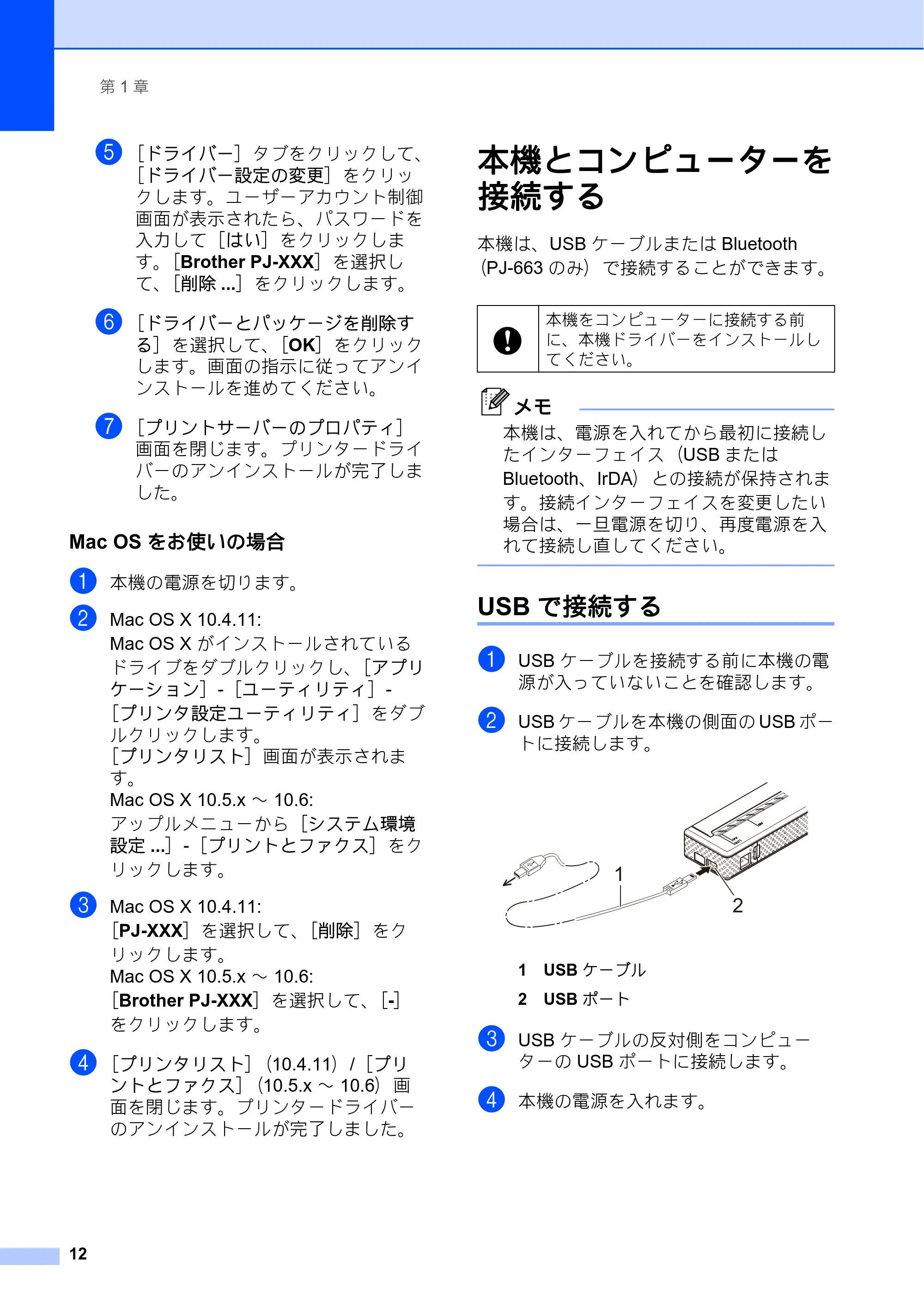 ブラザー PJ-623 / PJ-663 取扱説明書 — 本機とコンピューターを 接続する — 原本ページ — 16ページ