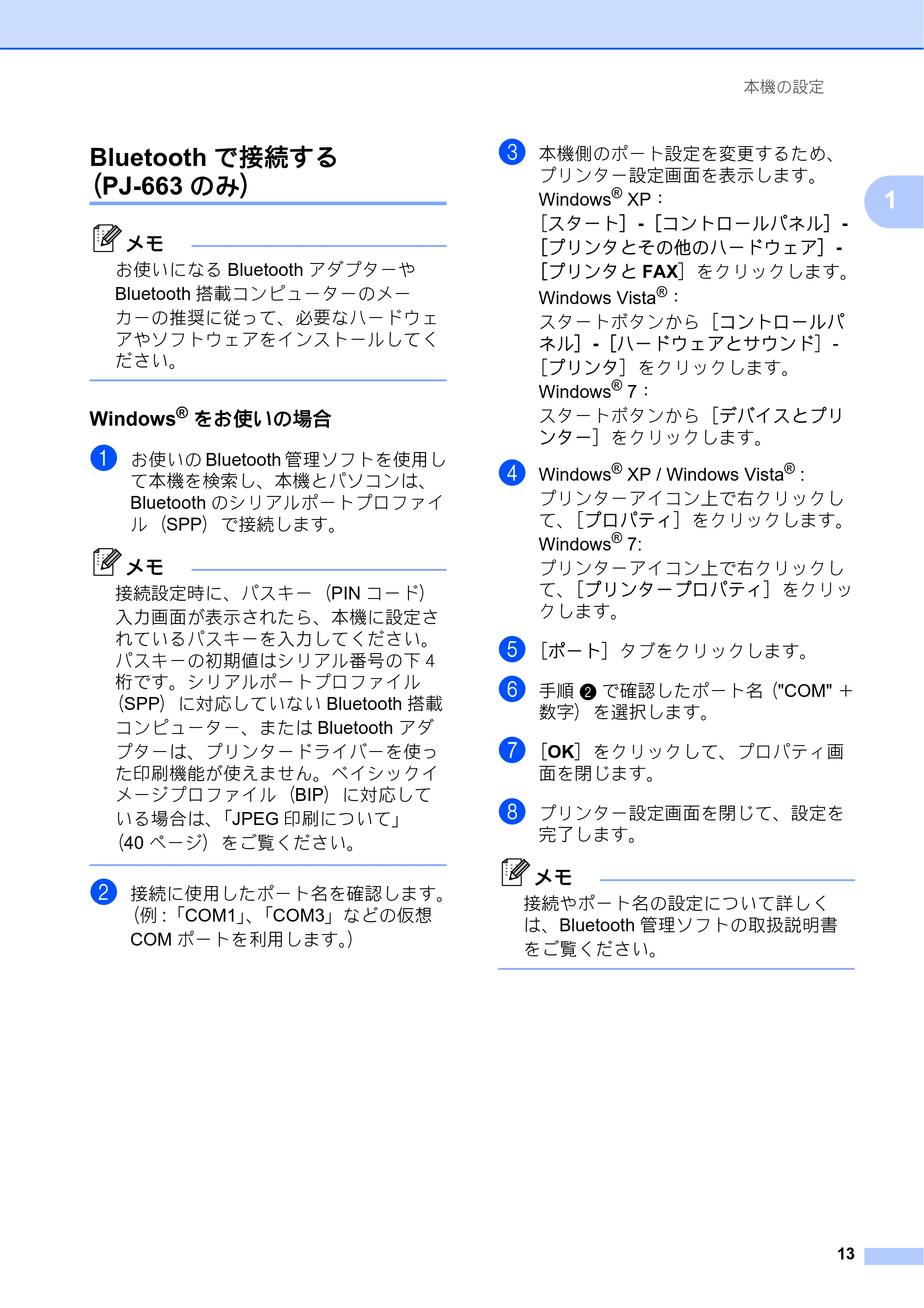 ブラザー PJ-623 / PJ-663 取扱説明書 — Bluetoothで接続する (PJ-663のみ) — 原本ページ — 17ページ