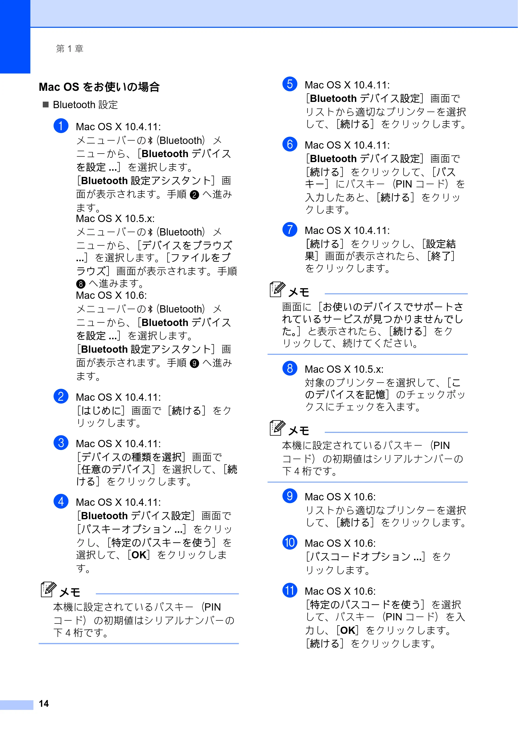 ブラザー PJ-623 / PJ-663 取扱説明書 — 原本ページ — 18ページ