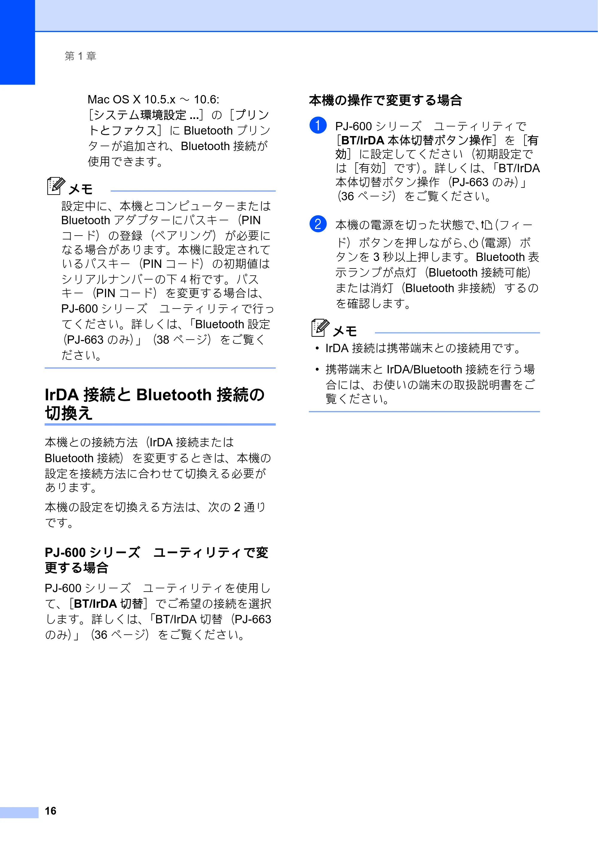 ブラザー PJ-623 / PJ-663 取扱説明書 — IrDA接続とBluetooth接続の 切換え — 原本ページ — 20ページ