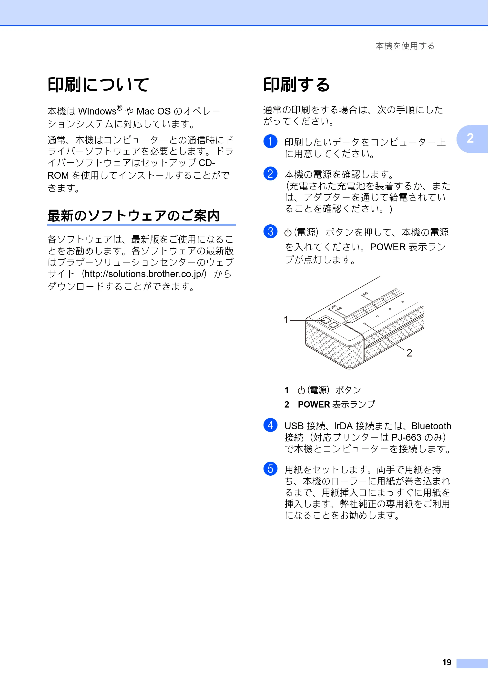 ブラザー PJ-623 / PJ-663 取扱説明書 — 印刷について — 原本ページ — 23ページ