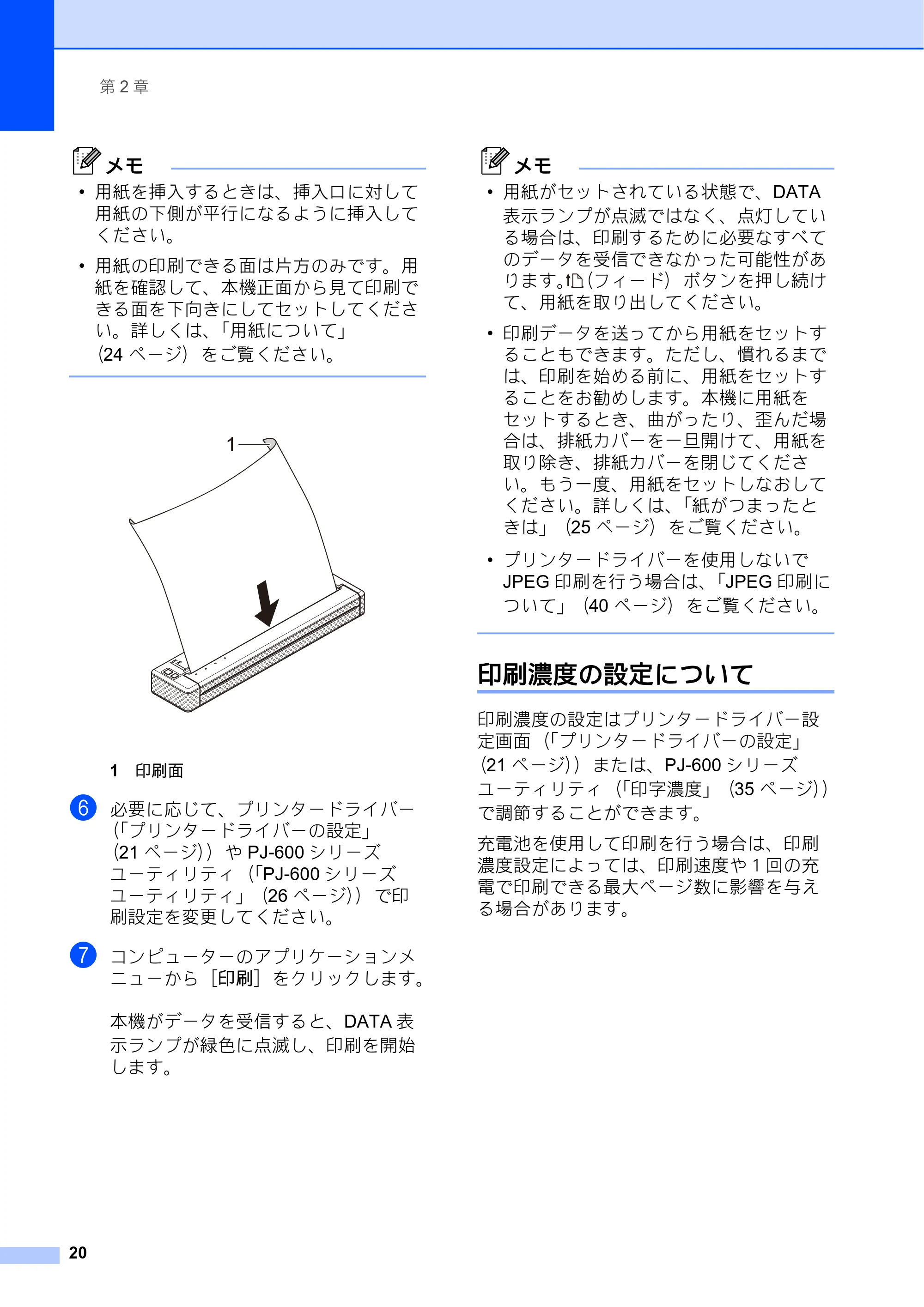 ブラザー PJ-623 / PJ-663 取扱説明書 — 印刷濃度の設定について — 原本ページ — 24ページ