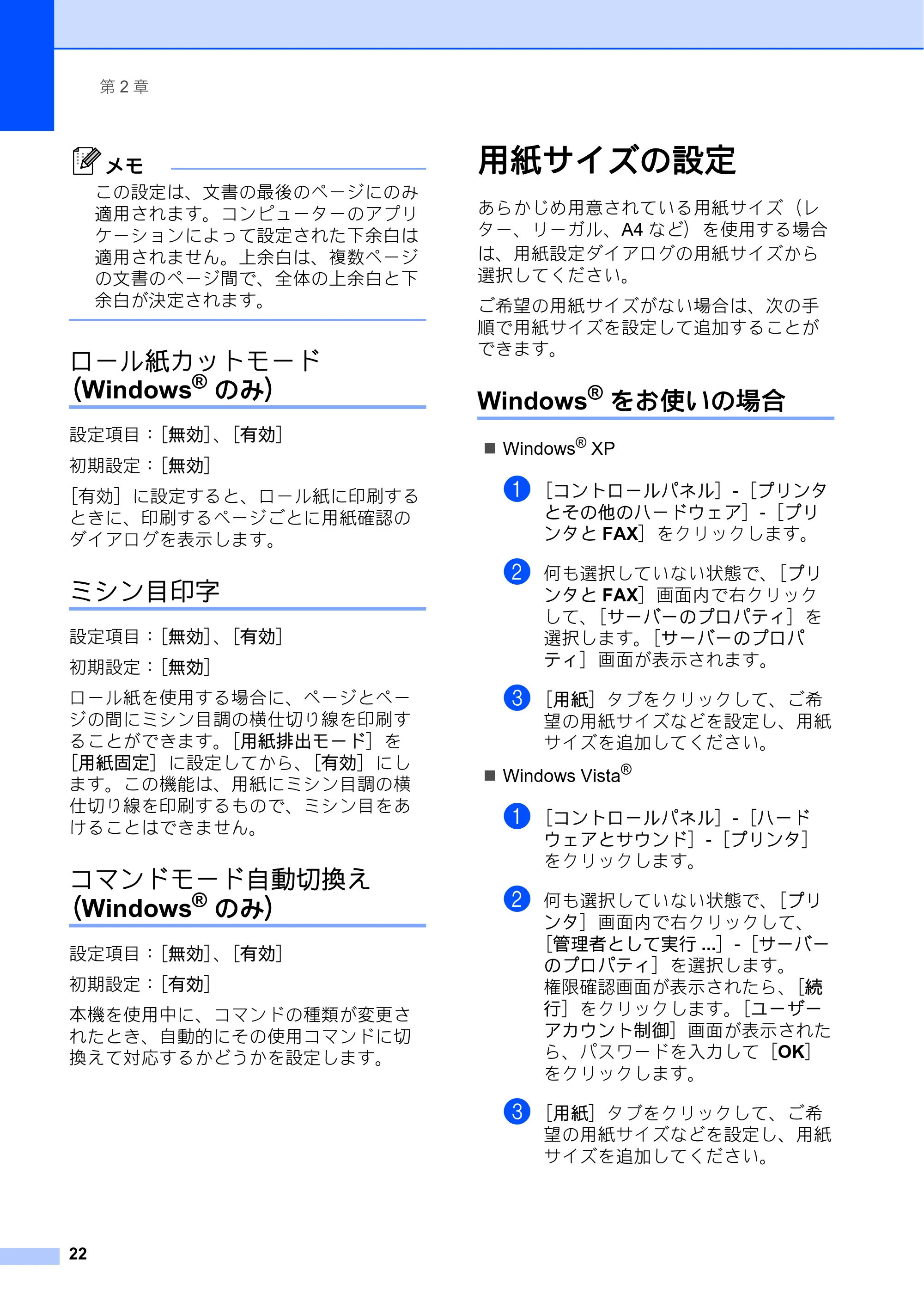 ブラザー PJ-623 / PJ-663 取扱説明書 — ロール紙カットモード (Windows® のみ) — 原本ページ — 26ページ