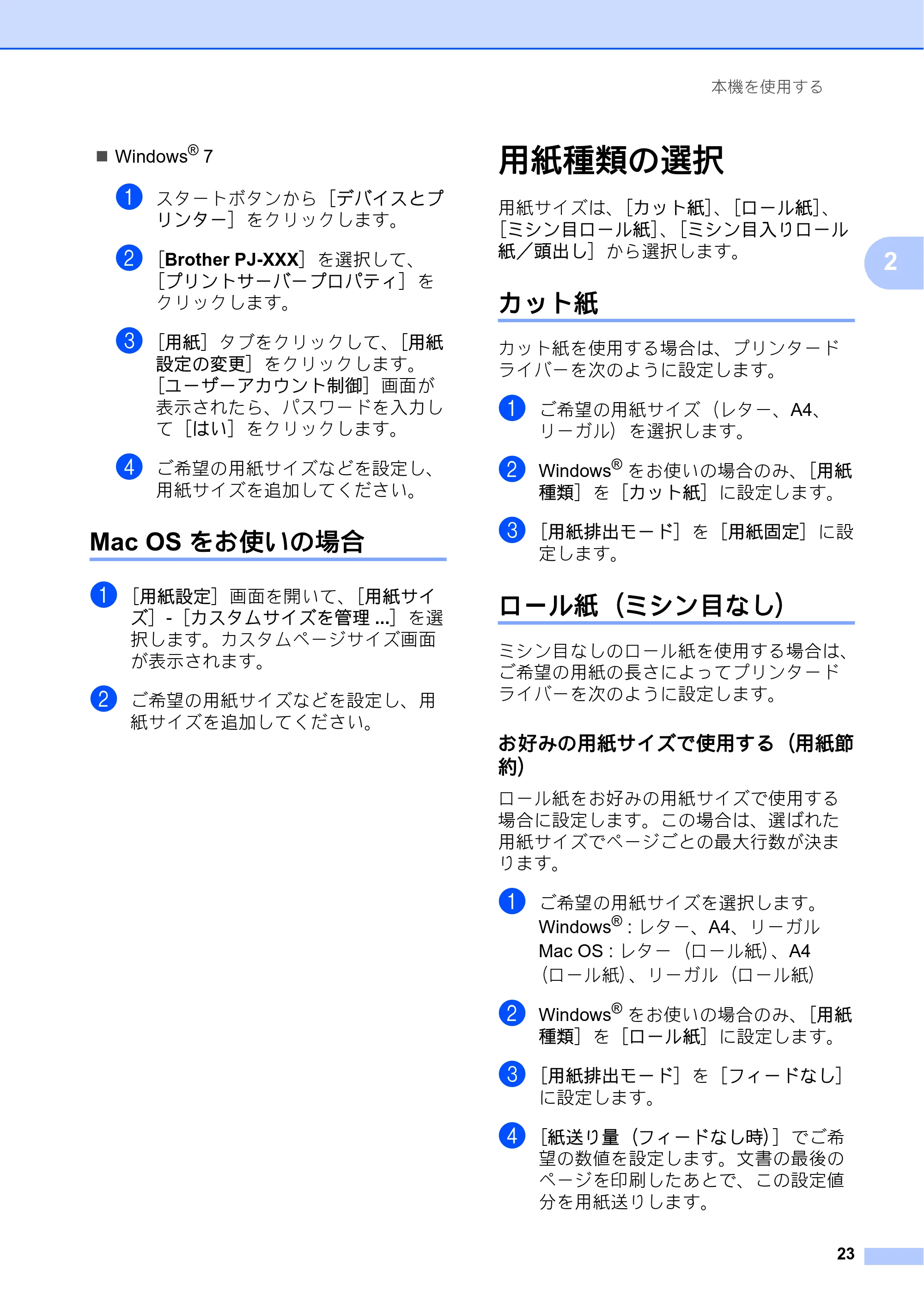 ブラザー PJ-623 / PJ-663 取扱説明書 — Mac OS をお使いの場合 — 原本ページ — 27ページ
