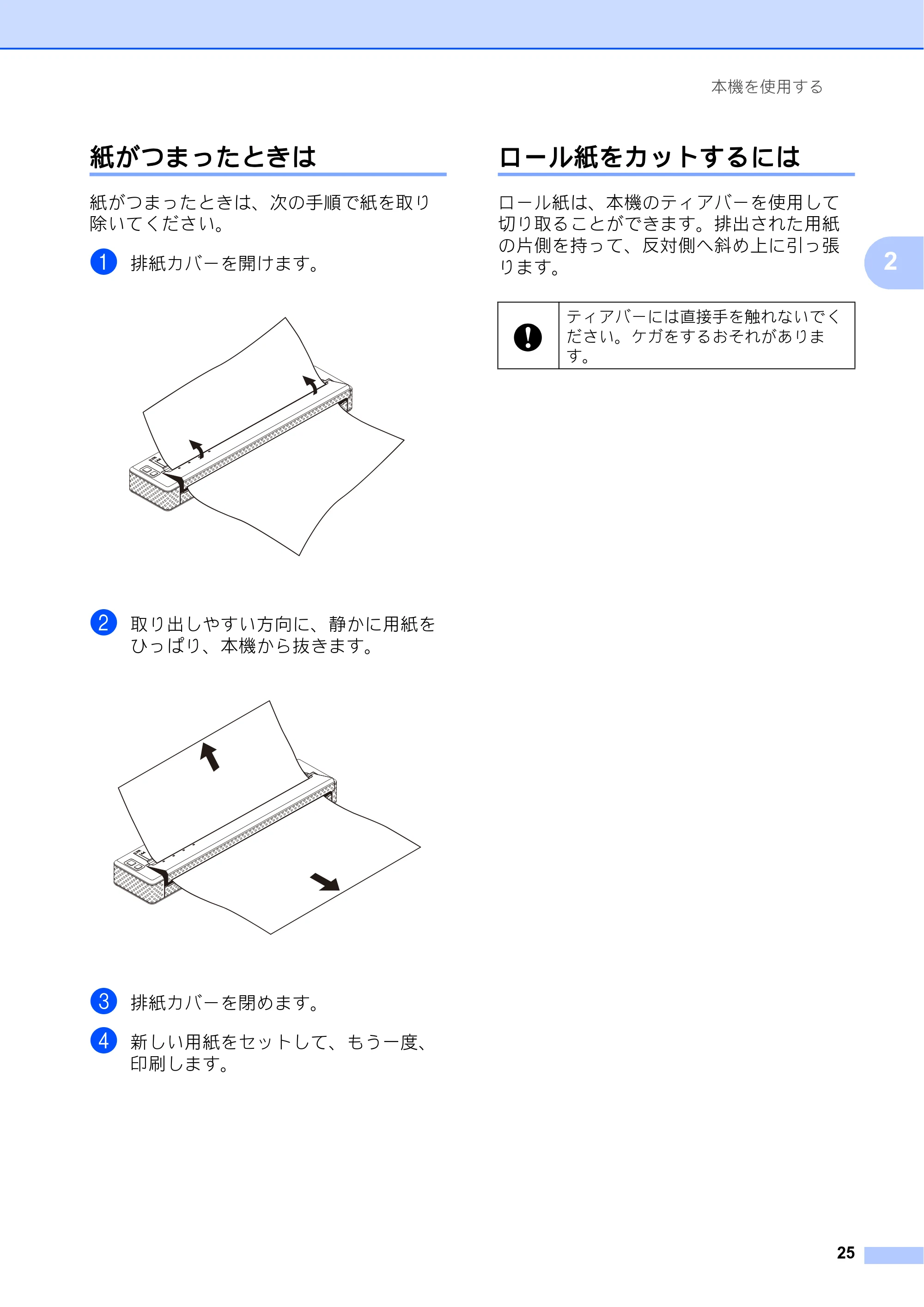 ブラザー PJ-623 / PJ-663 取扱説明書 — 紙がつまったときは — 原本ページ — 29ページ