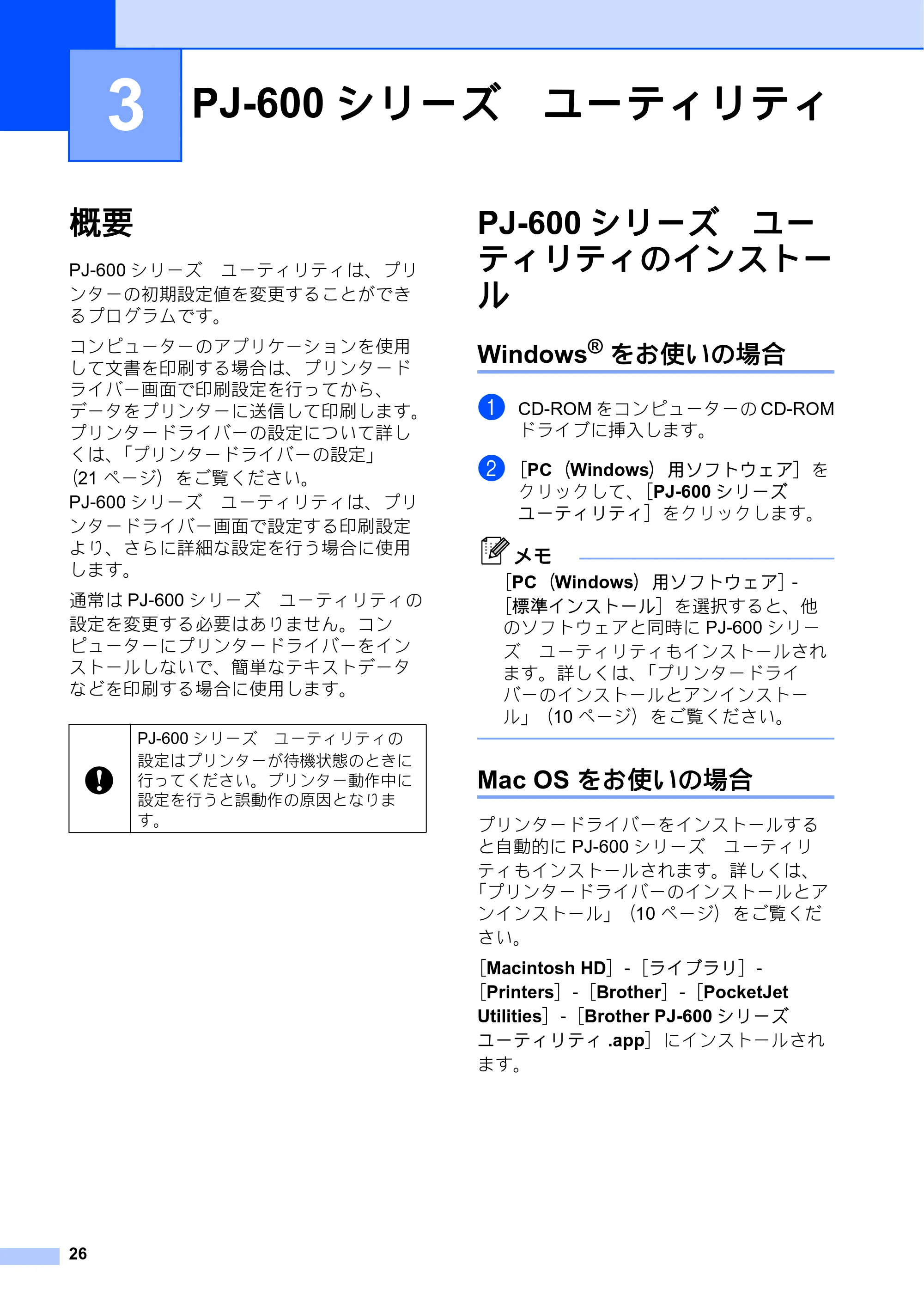 ブラザー PJ-623 / PJ-663 取扱説明書 — 3 PJ-600シリーズ ユーティリティ — 原本ページ — 30ページ