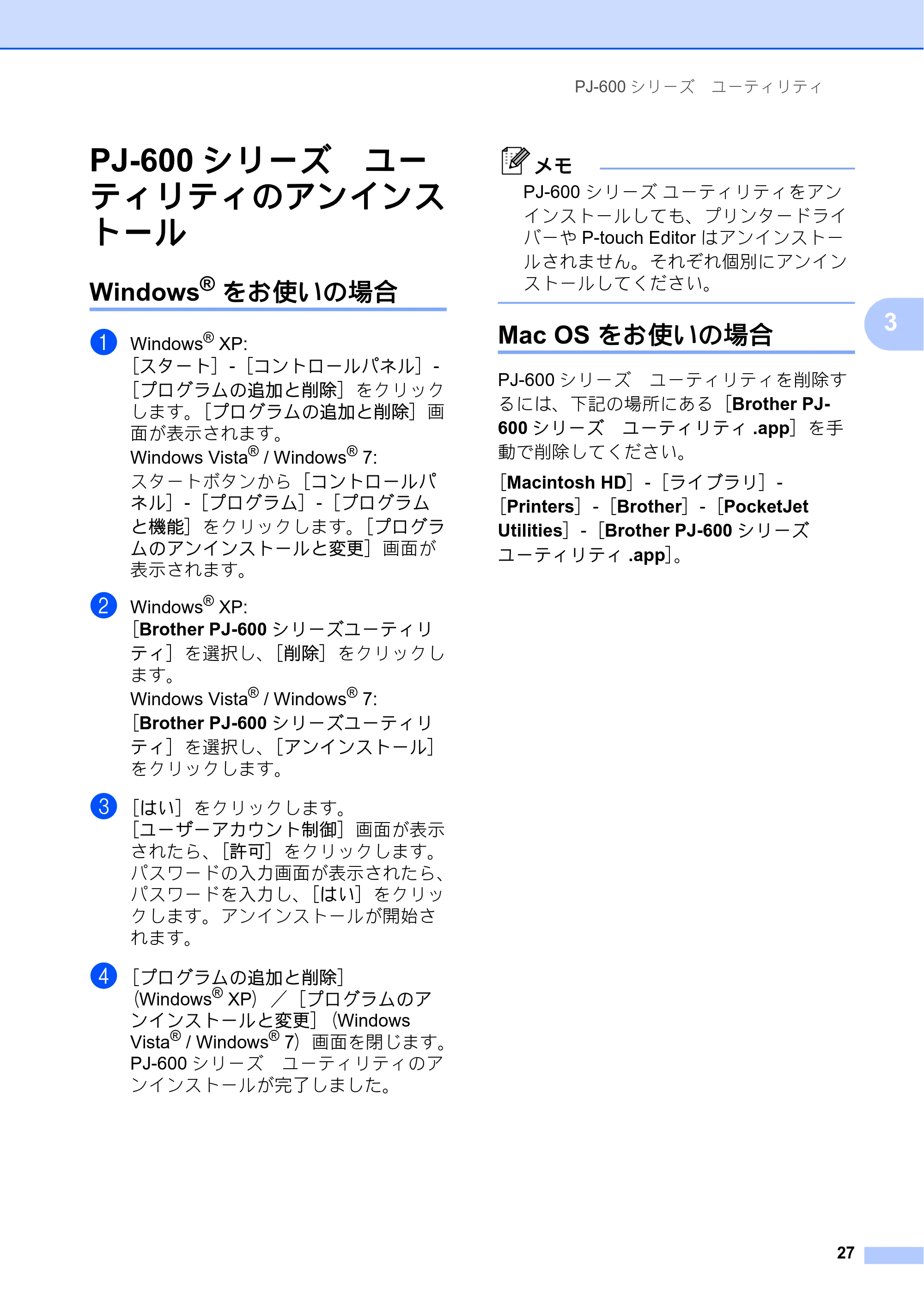 ブラザー PJ-623 / PJ-663 取扱説明書 — PJ-600シリーズ ユー ティリティのアンインス トール — 原本ページ — 31ページ