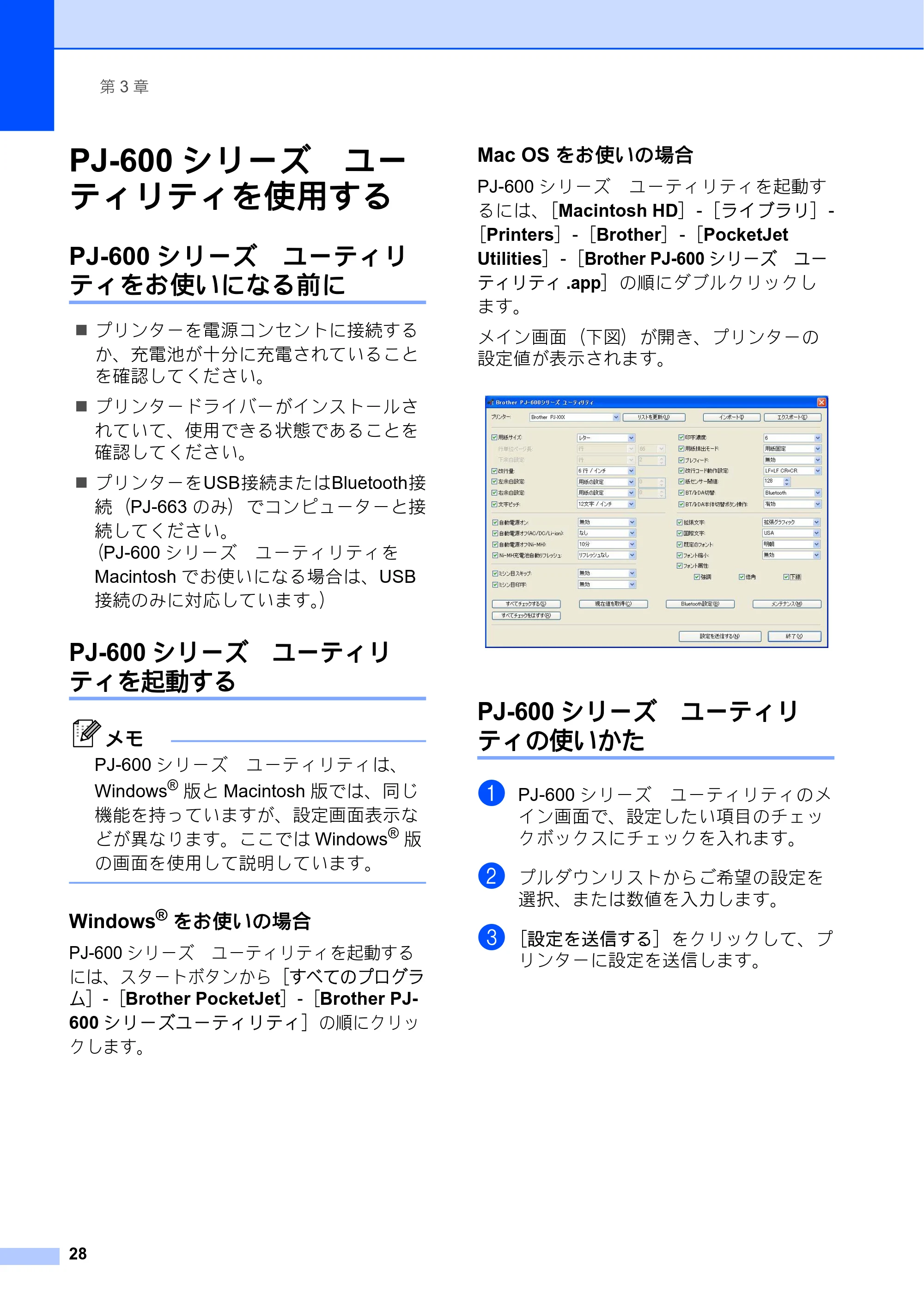 ブラザー PJ-623 / PJ-663 取扱説明書 — PJ-600シリーズ ユー ティリティを使用する — 原本ページ — 32ページ