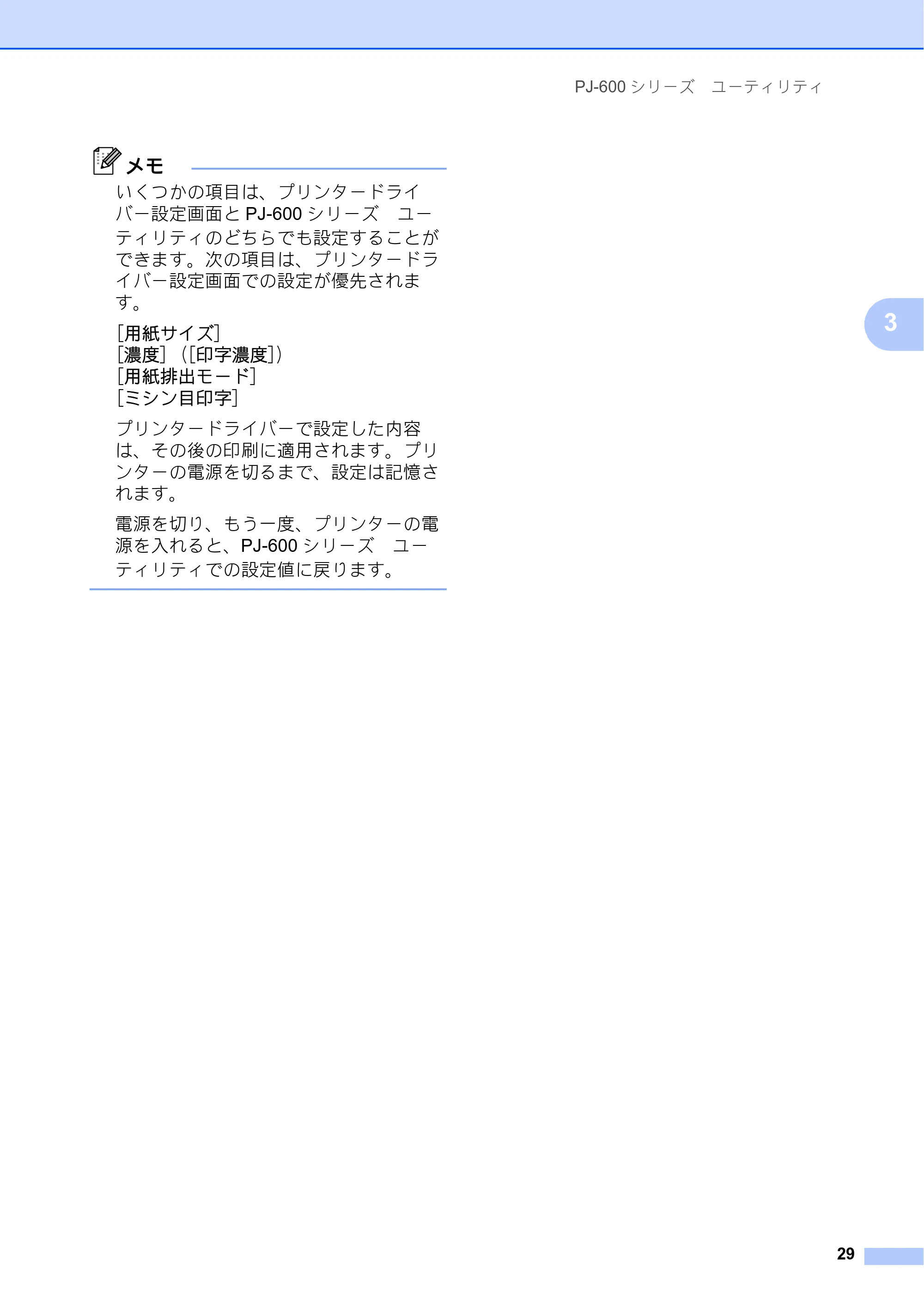 ブラザー PJ-623 / PJ-663 取扱説明書 — 原本ページ — 33ページ