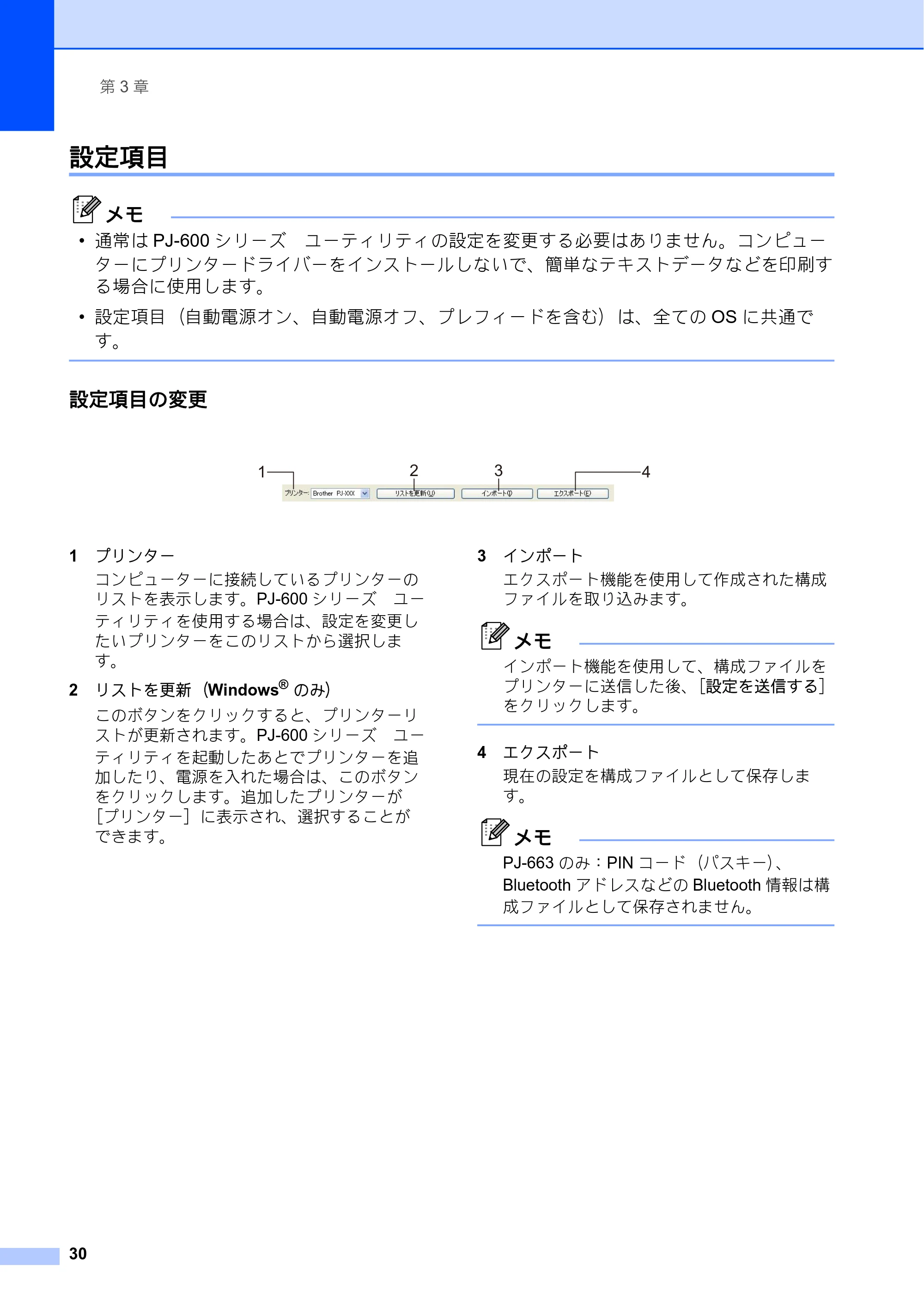 ブラザー PJ-623 / PJ-663 取扱説明書 — 設定項目 — 原本ページ — 34ページ