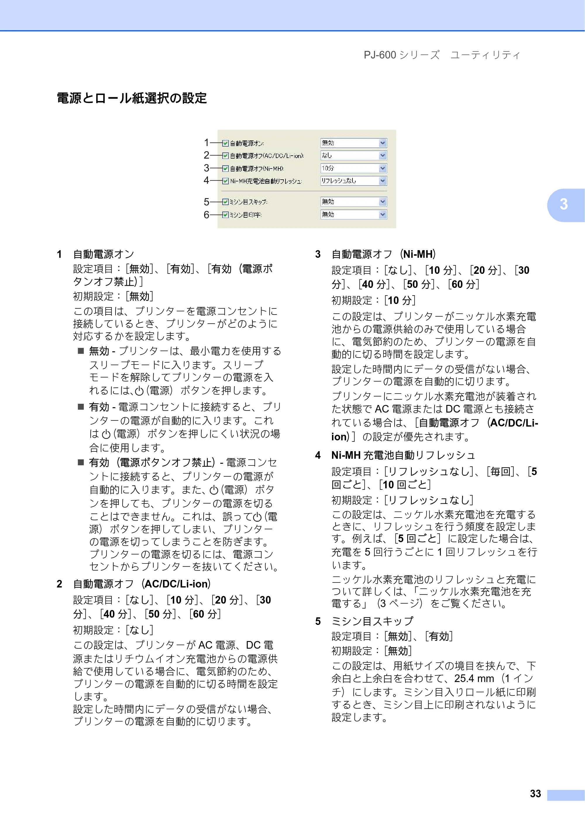 ブラザー PJ-623 / PJ-663 取扱説明書 — 原本ページ — 37ページ