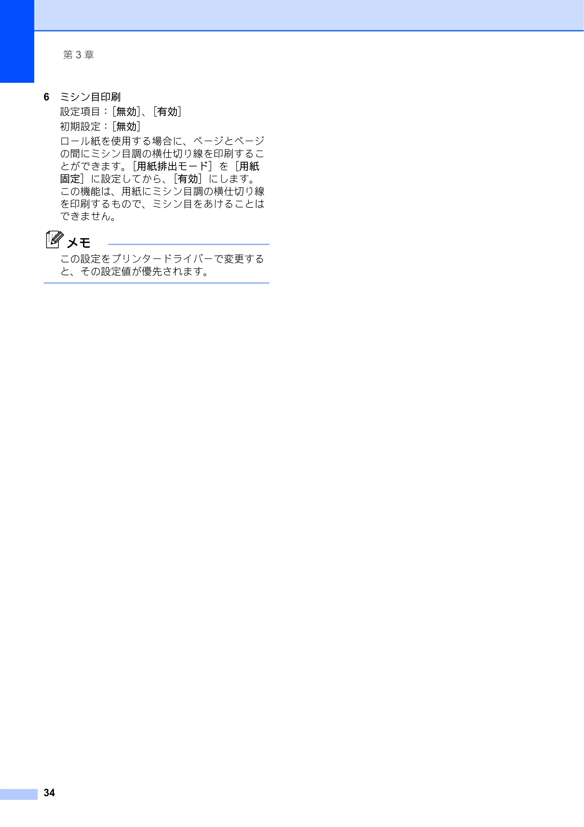 ブラザー PJ-623 / PJ-663 取扱説明書 — 原本ページ — 38ページ