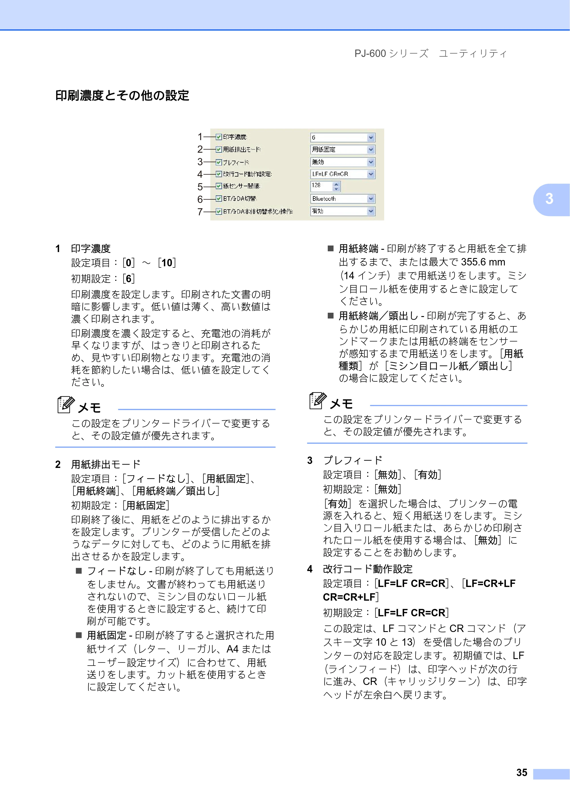 ブラザー PJ-623 / PJ-663 取扱説明書 — 原本ページ — 39ページ