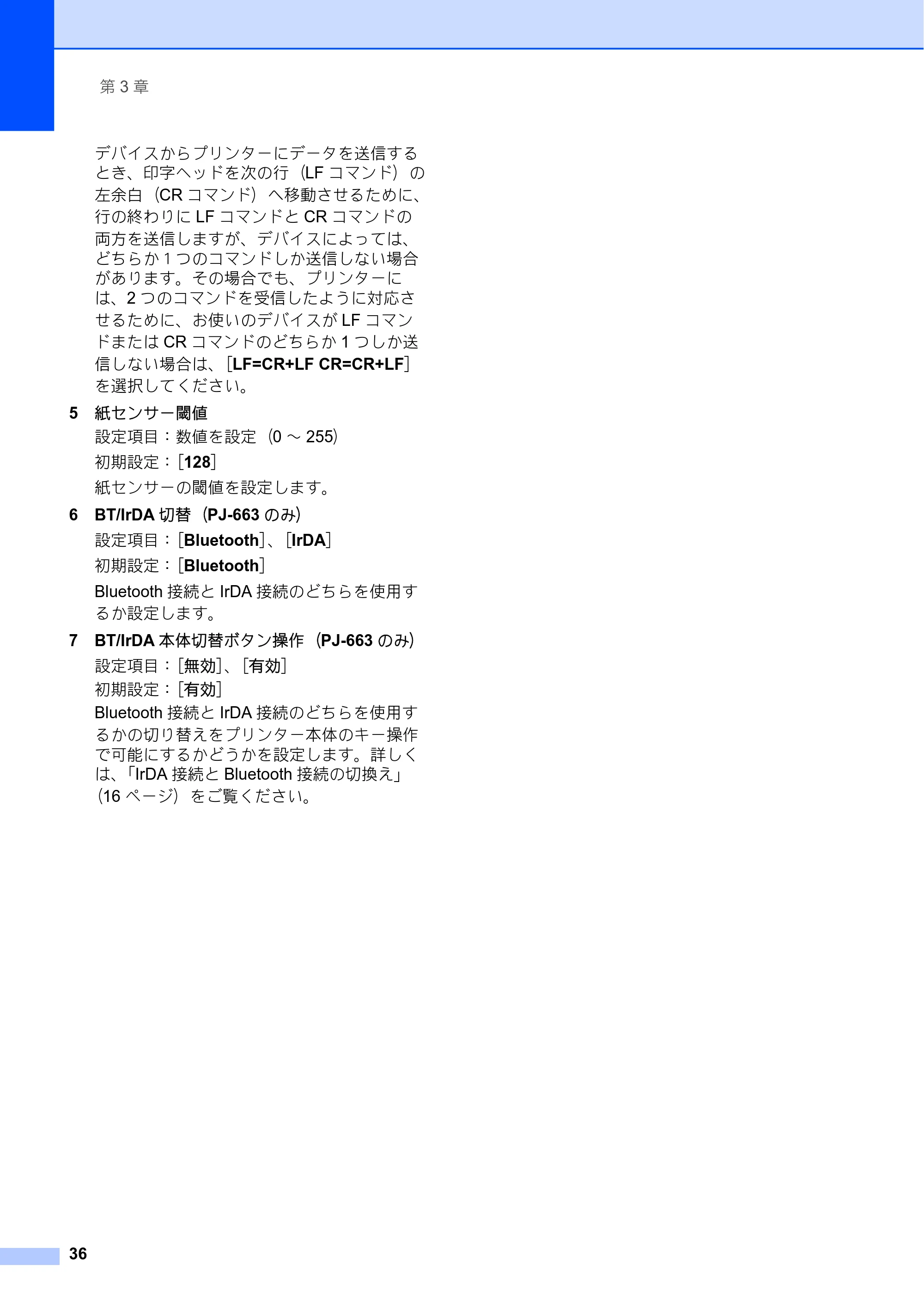 ブラザー PJ-623 / PJ-663 取扱説明書 — 原本ページ — 40ページ