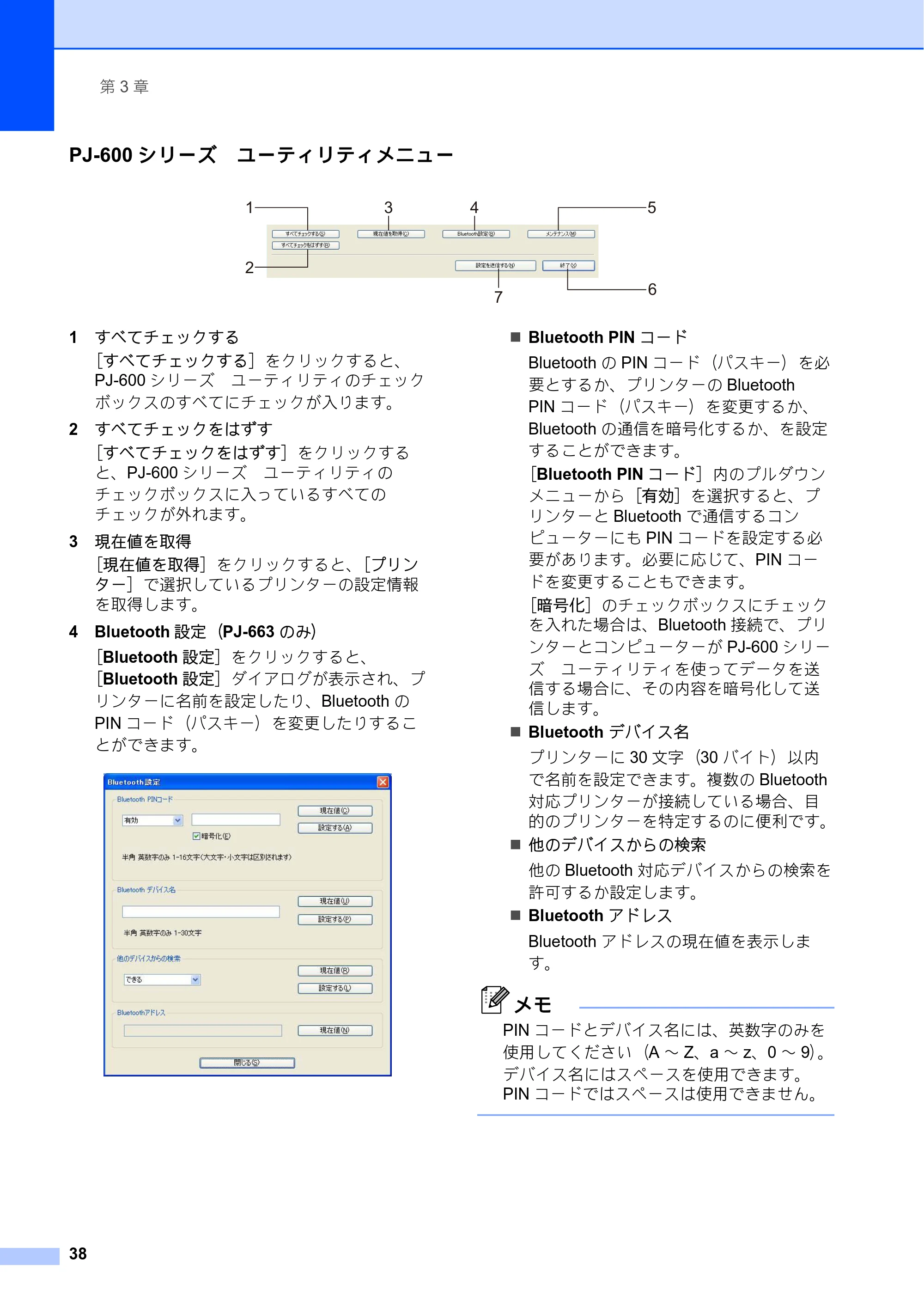 ブラザー PJ-623 / PJ-663 取扱説明書 — 原本ページ — 42ページ