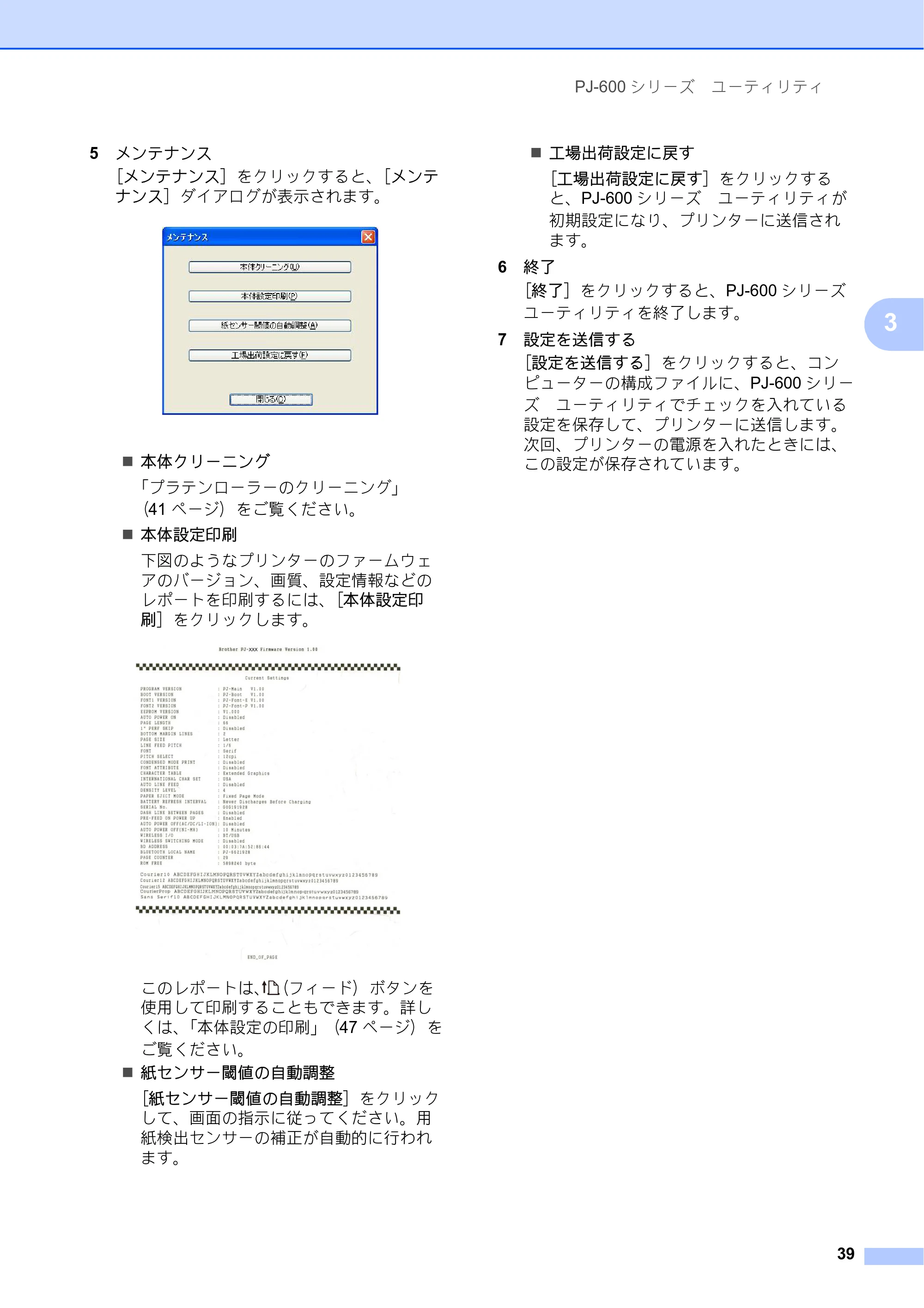 ブラザー PJ-623 / PJ-663 取扱説明書 — 原本ページ — 43ページ